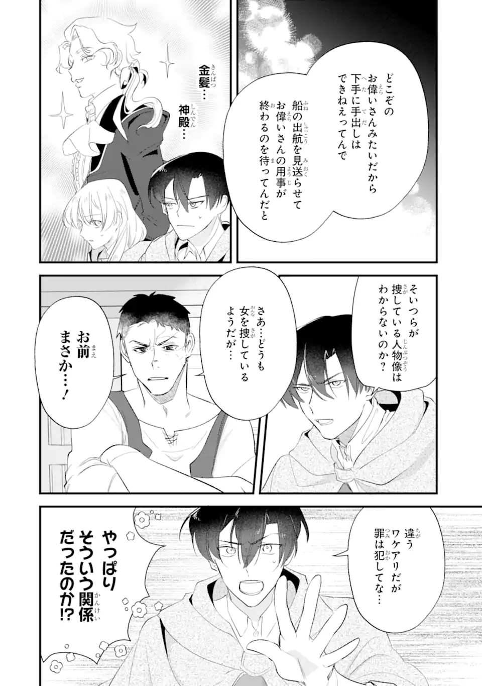Yomei Wazuka Dakara to Tsuihou Sareta Seijo desu ga, Junrei no Tabi ni Detara Chou Kenkou ni Narimashita Chapter 13.1 14ページ