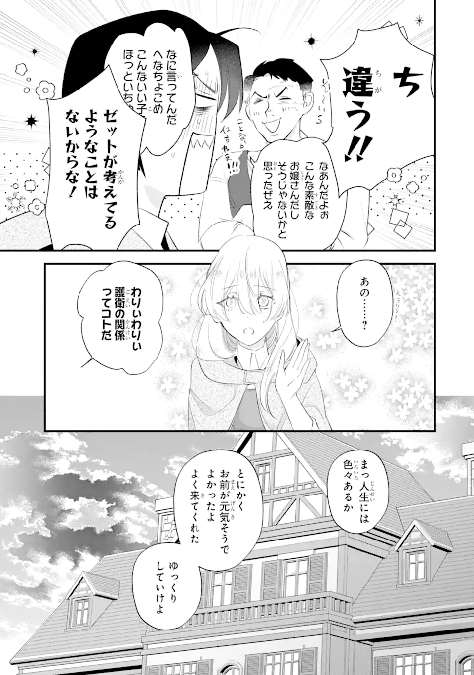 Yomei Wazuka Dakara to Tsuihou Sareta Seijo desu ga, Junrei no Tabi ni Detara Chou Kenkou ni Narimashita Chapter 13.1 15ページ