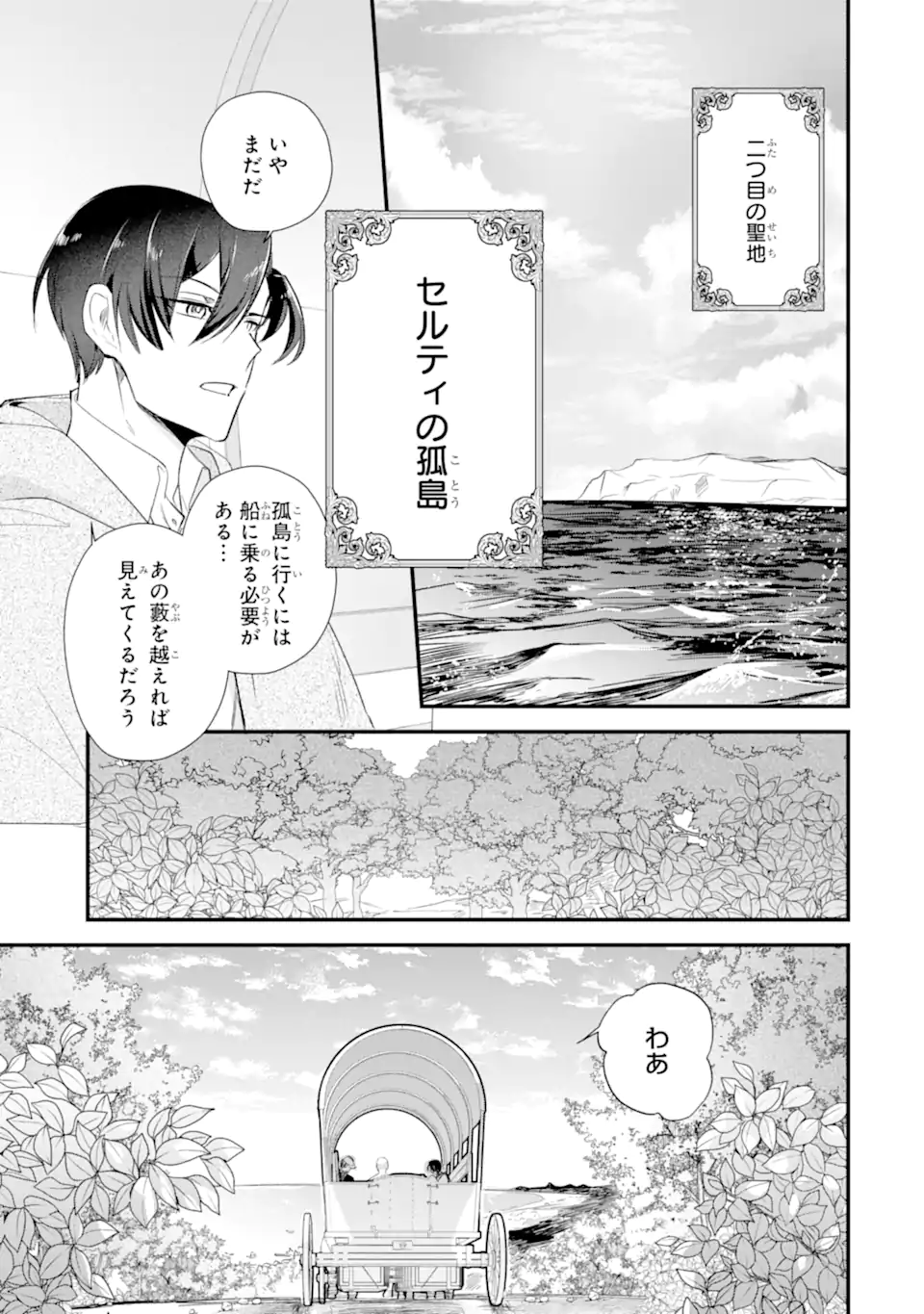 Yomei Wazuka Dakara to Tsuihou Sareta Seijo desu ga, Junrei no Tabi ni Detara Chou Kenkou ni Narimashita Chapter 13.1 3ページ