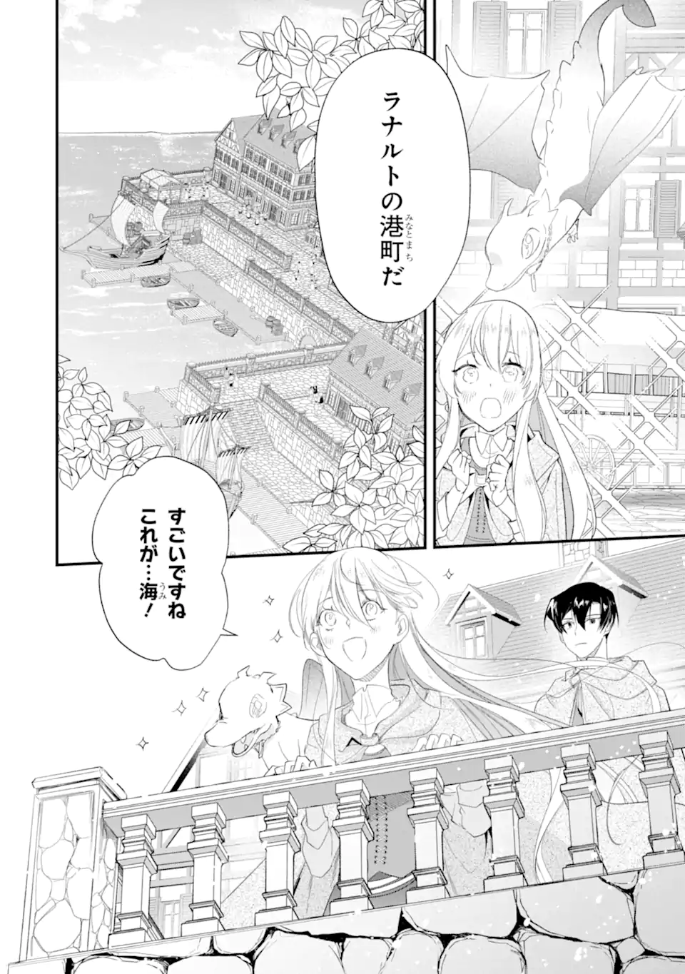Yomei Wazuka Dakara to Tsuihou Sareta Seijo desu ga, Junrei no Tabi ni Detara Chou Kenkou ni Narimashita Chapter 13.1 4ページ