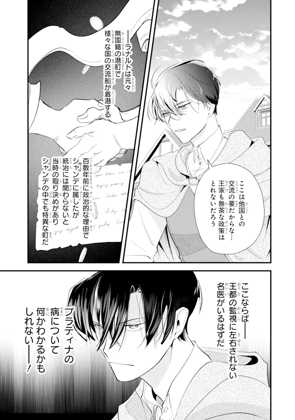 Yomei Wazuka Dakara to Tsuihou Sareta Seijo desu ga, Junrei no Tabi ni Detara Chou Kenkou ni Narimashita Chapter 13.1 5ページ