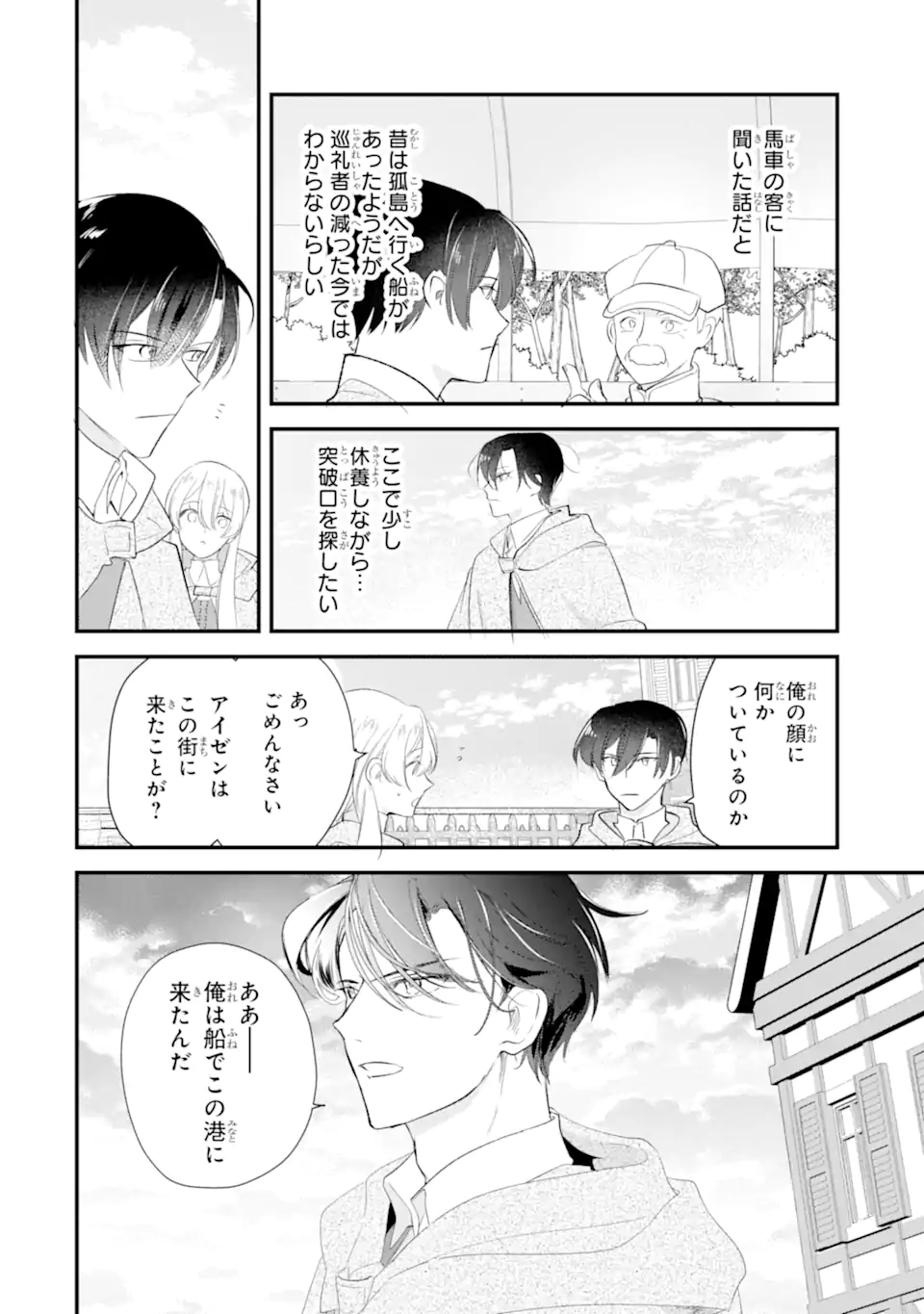 Yomei Wazuka Dakara to Tsuihou Sareta Seijo desu ga, Junrei no Tabi ni Detara Chou Kenkou ni Narimashita Chapter 13.1 6ページ