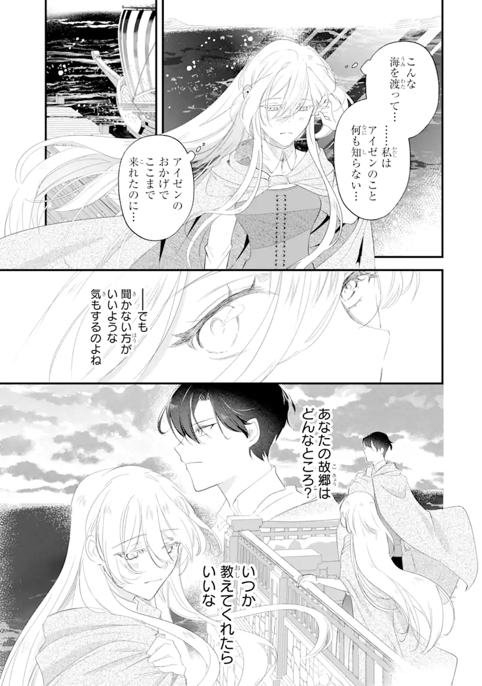 Yomei Wazuka Dakara to Tsuihou Sareta Seijo desu ga, Junrei no Tabi ni Detara Chou Kenkou ni Narimashita Chapter 13.1 7ページ