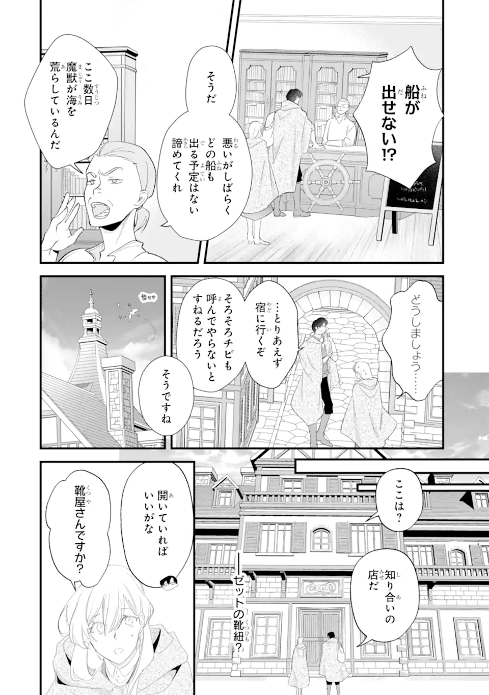 Yomei Wazuka Dakara to Tsuihou Sareta Seijo desu ga, Junrei no Tabi ni Detara Chou Kenkou ni Narimashita Chapter 13.1 8ページ