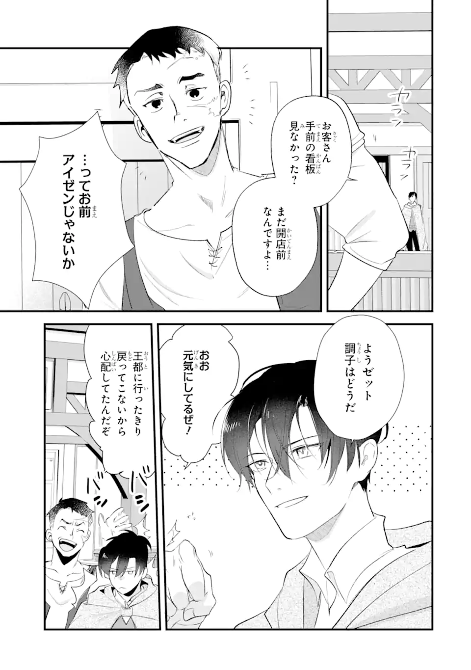 Yomei Wazuka Dakara to Tsuihou Sareta Seijo desu ga, Junrei no Tabi ni Detara Chou Kenkou ni Narimashita Chapter 13.1 9ページ
