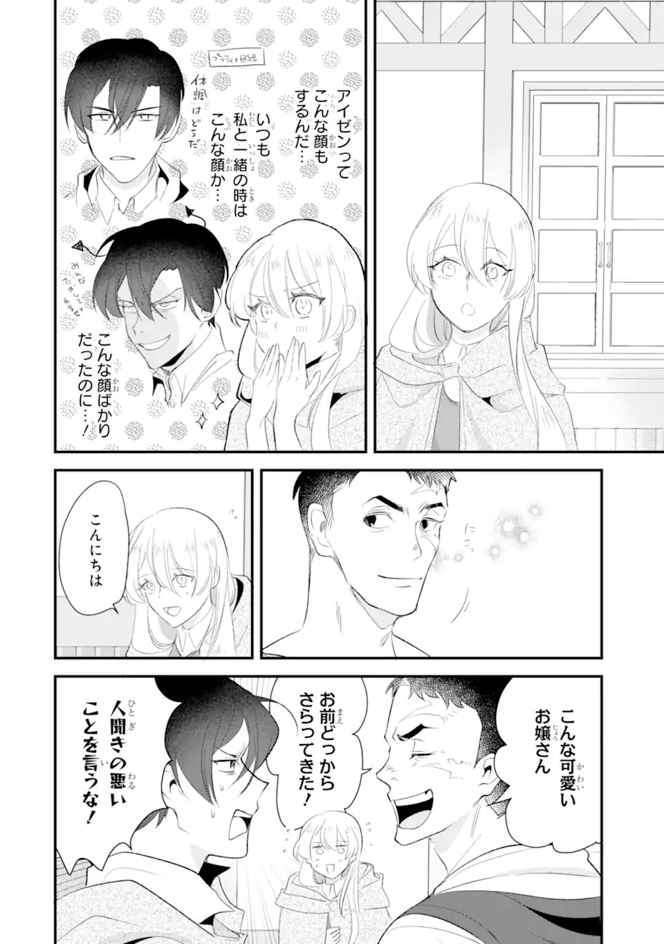 Yomei Wazuka Dakara to Tsuihou Sareta Seijo desu ga, Junrei no Tabi ni Detara Chou Kenkou ni Narimashita Chapter 13.1 10ページ
