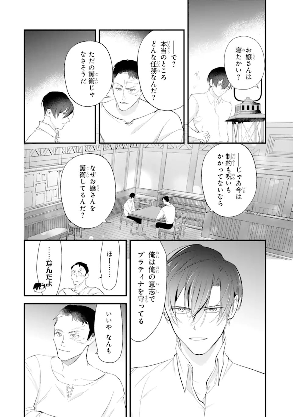 Yomei Wazuka Dakara to Tsuihou Sareta Seijo desu ga, Junrei no Tabi ni Detara Chou Kenkou ni Narimashita Chapter 13.2 1ページ