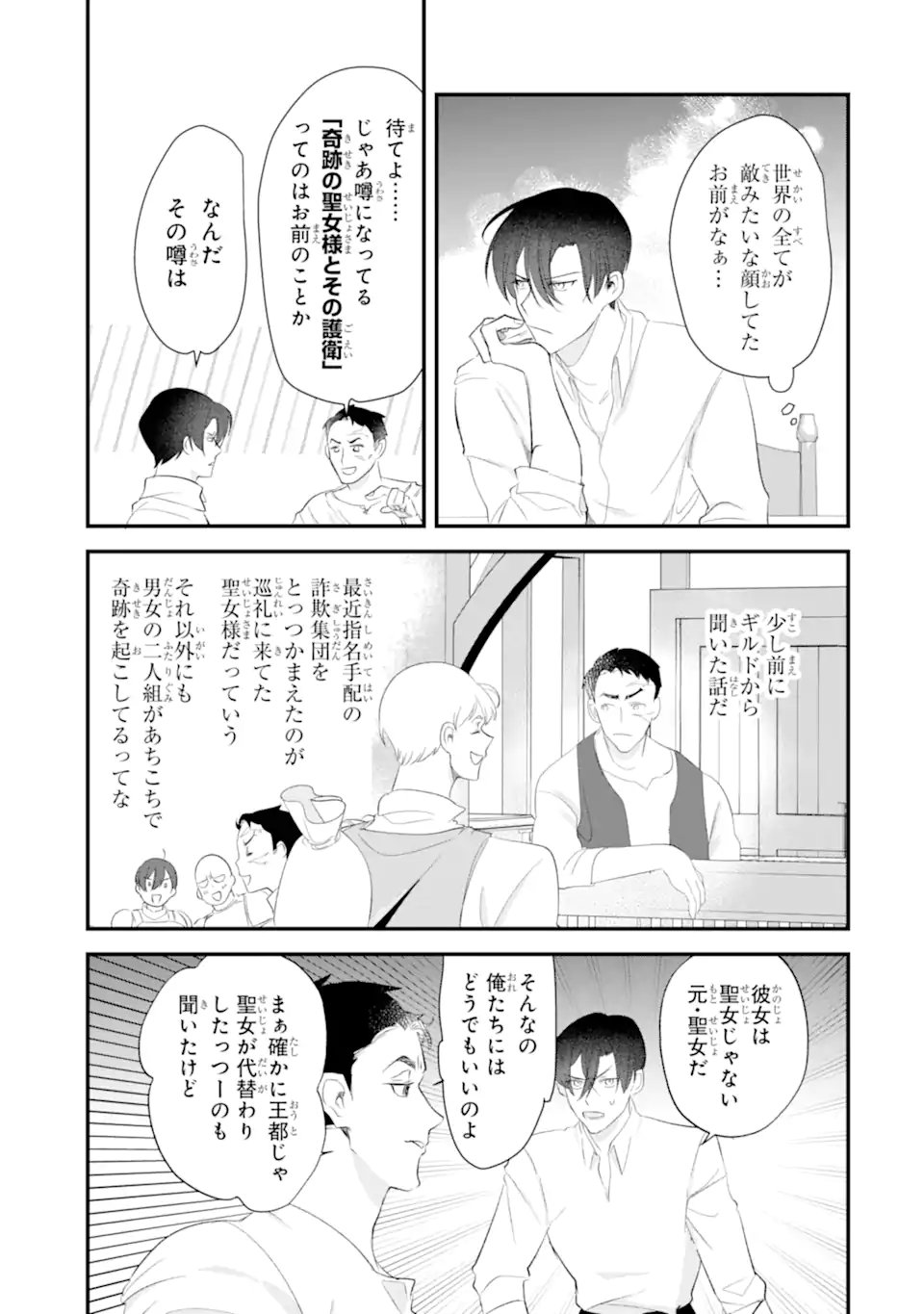 Yomei Wazuka Dakara to Tsuihou Sareta Seijo desu ga, Junrei no Tabi ni Detara Chou Kenkou ni Narimashita Chapter 13.2 2ページ