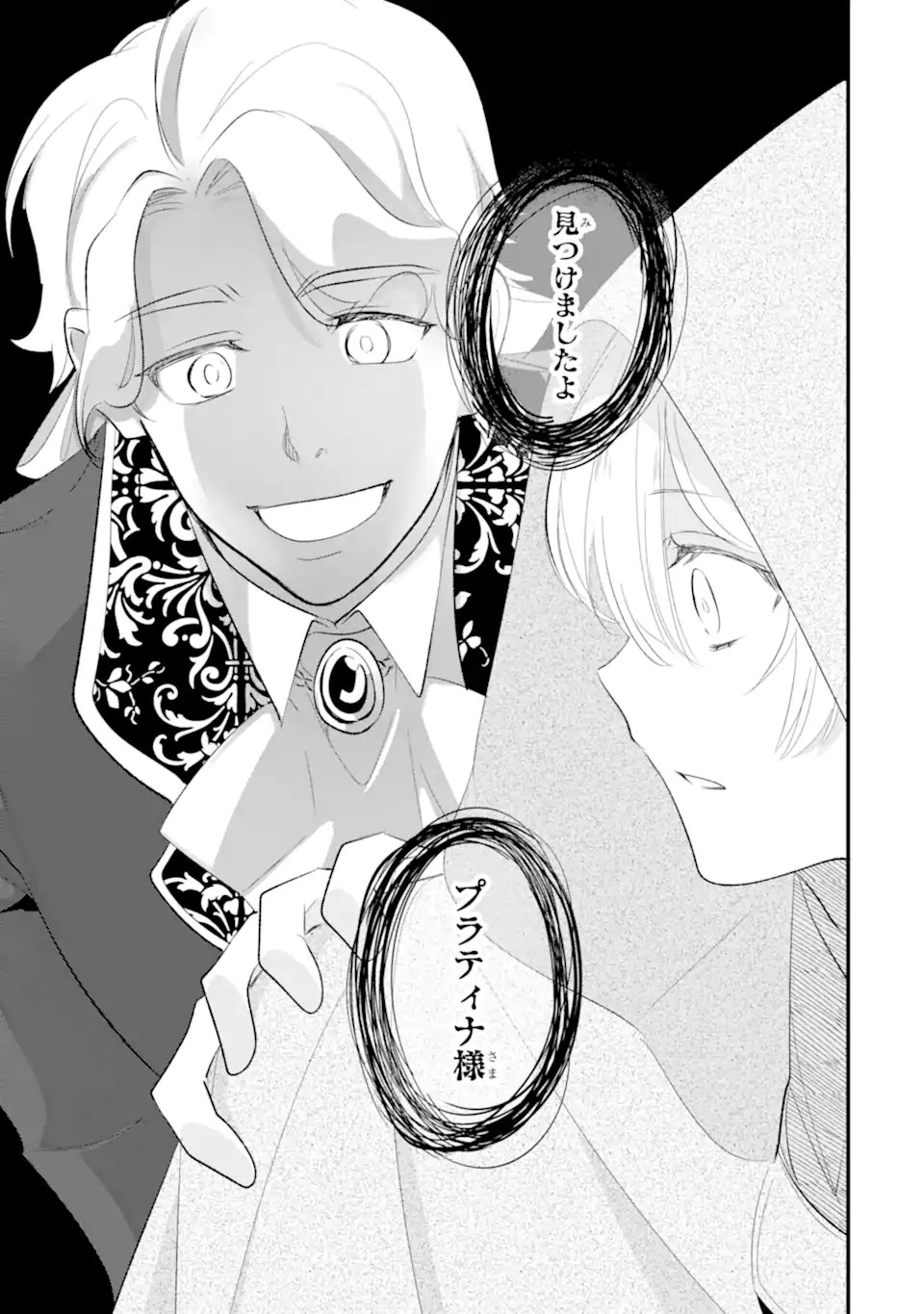 Yomei Wazuka Dakara to Tsuihou Sareta Seijo desu ga, Junrei no Tabi ni Detara Chou Kenkou ni Narimashita Chapter 13.2 12ページ