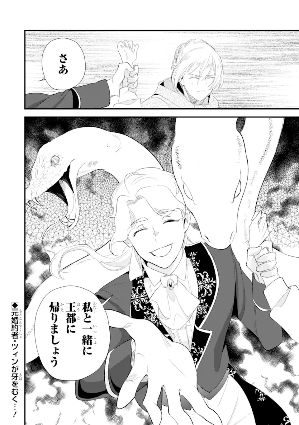 Yomei Wazuka Dakara to Tsuihou Sareta Seijo desu ga, Junrei no Tabi ni Detara Chou Kenkou ni Narimashita Chapter 13.2 13ページ