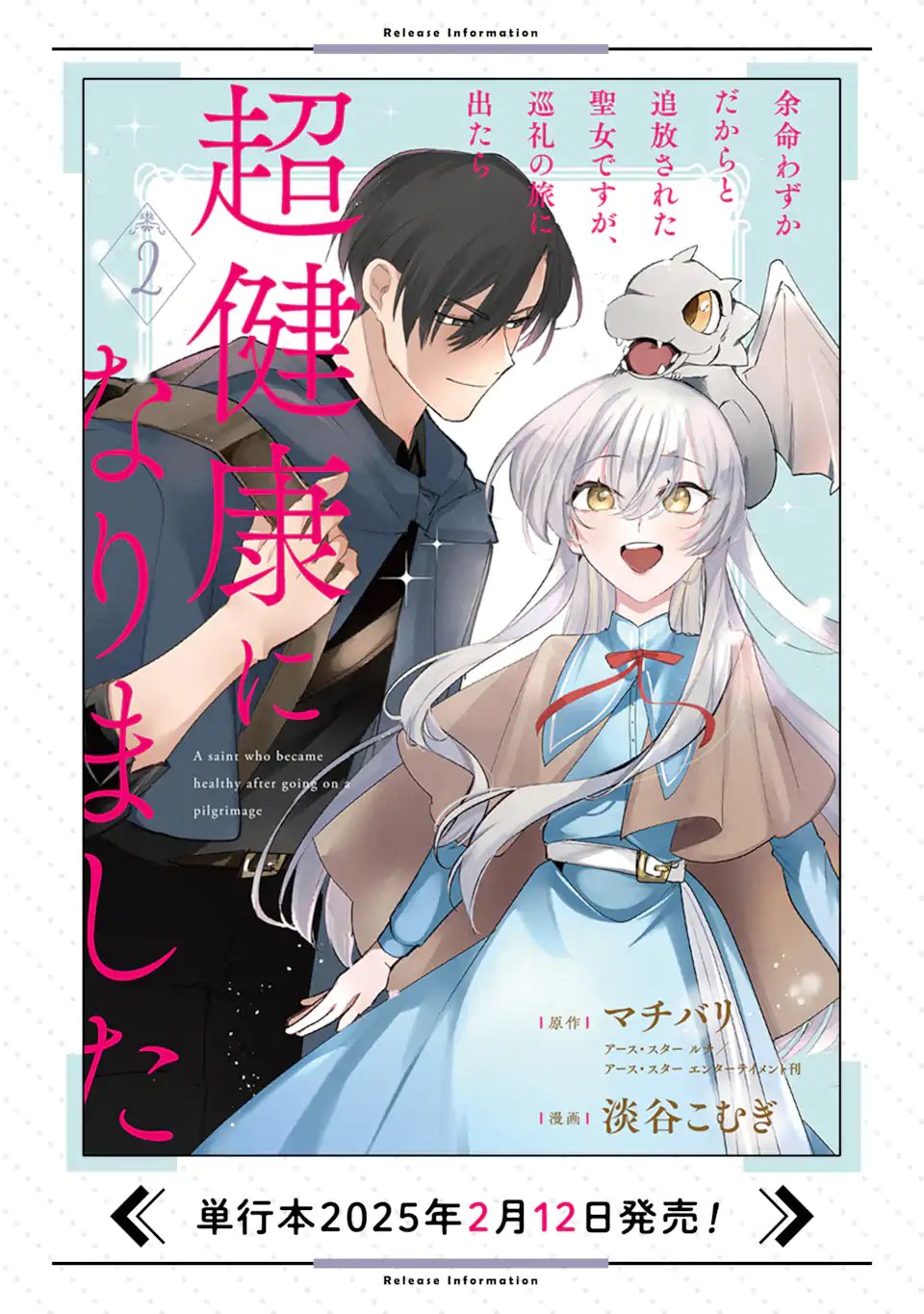 Yomei Wazuka Dakara to Tsuihou Sareta Seijo desu ga, Junrei no Tabi ni Detara Chou Kenkou ni Narimashita Chapter 13.2 14ページ