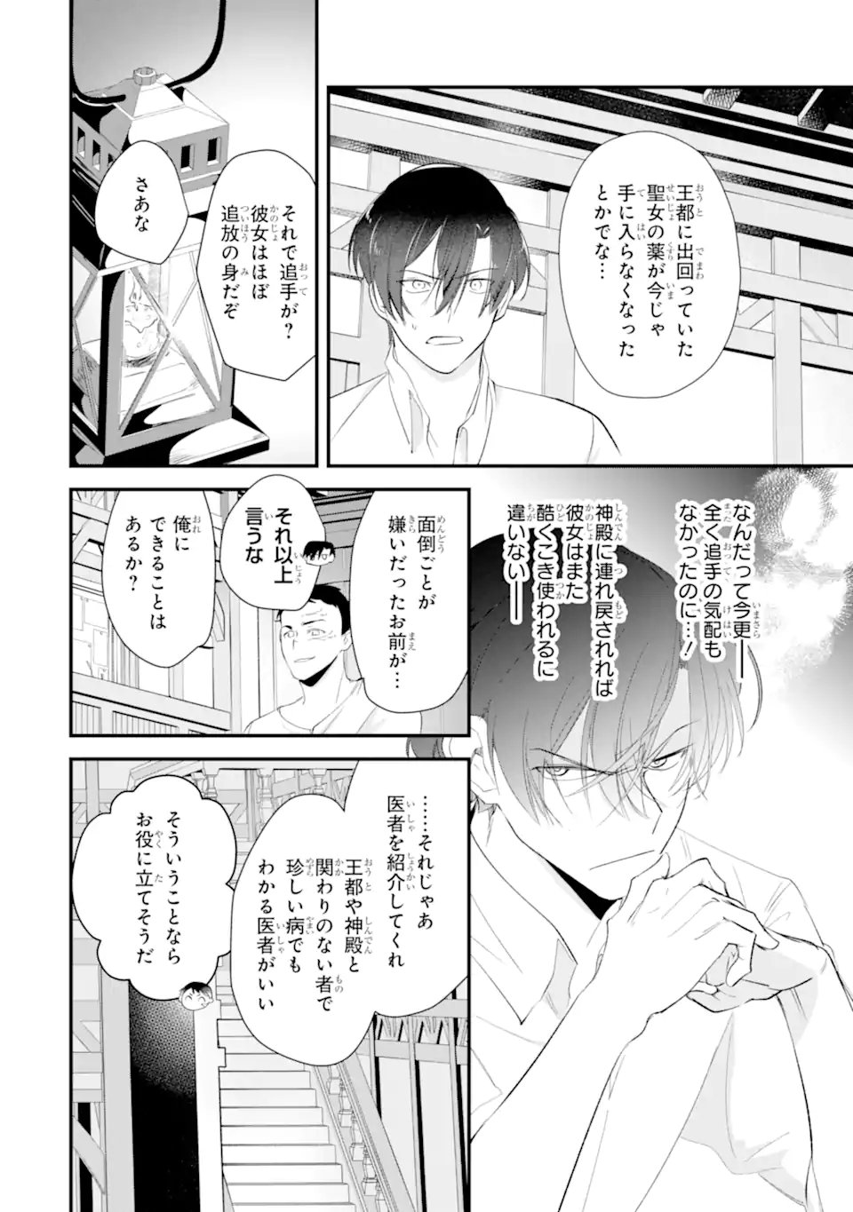 Yomei Wazuka Dakara to Tsuihou Sareta Seijo desu ga, Junrei no Tabi ni Detara Chou Kenkou ni Narimashita Chapter 13.2 3ページ