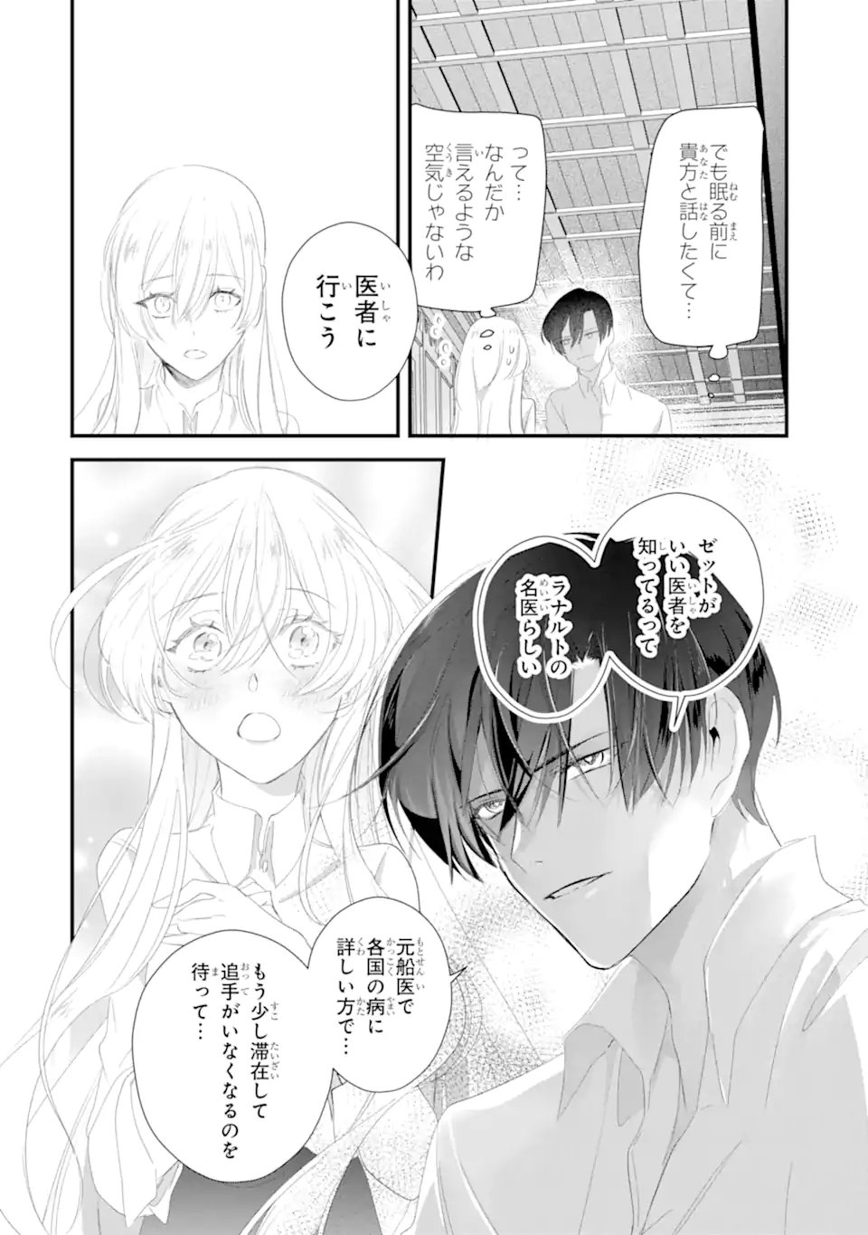 Yomei Wazuka Dakara to Tsuihou Sareta Seijo desu ga, Junrei no Tabi ni Detara Chou Kenkou ni Narimashita Chapter 13.2 5ページ