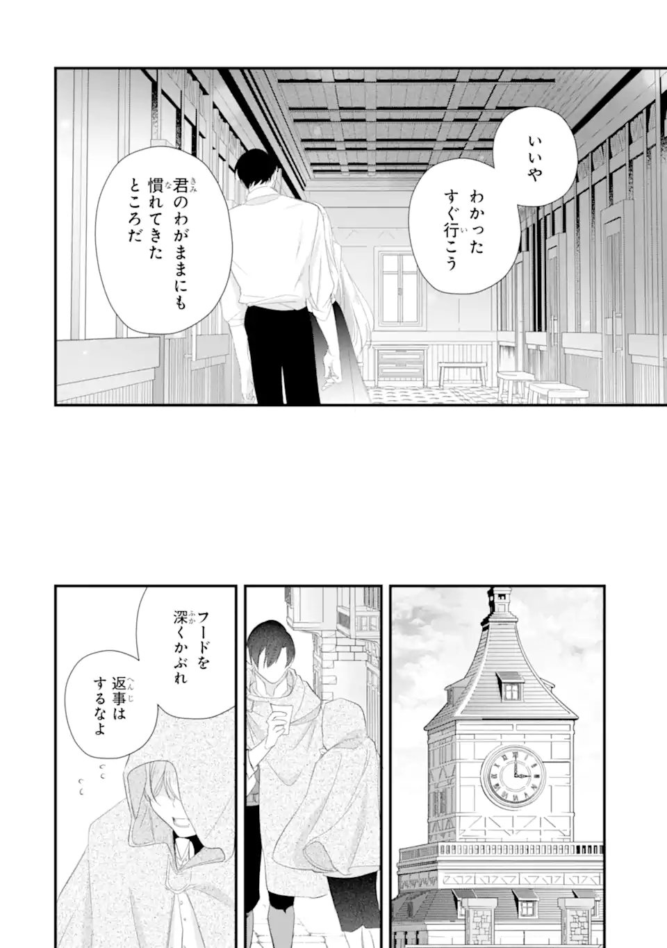 Yomei Wazuka Dakara to Tsuihou Sareta Seijo desu ga, Junrei no Tabi ni Detara Chou Kenkou ni Narimashita Chapter 13.2 7ページ