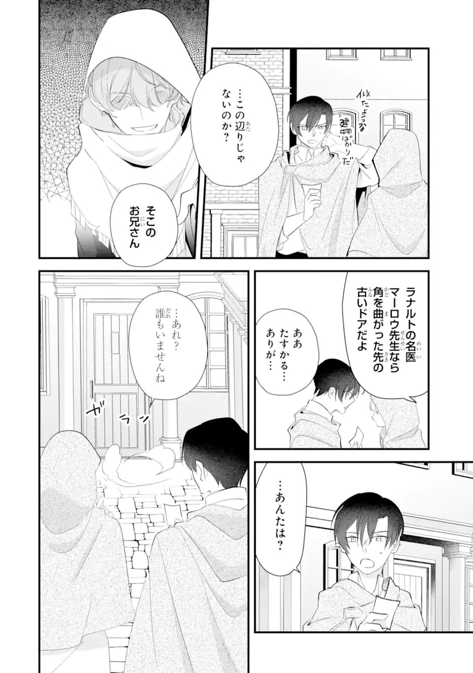 Yomei Wazuka Dakara to Tsuihou Sareta Seijo desu ga, Junrei no Tabi ni Detara Chou Kenkou ni Narimashita Chapter 13.2 9ページ