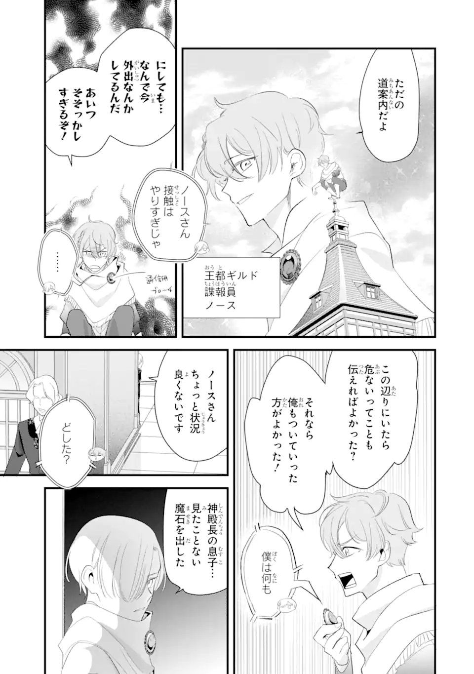Yomei Wazuka Dakara to Tsuihou Sareta Seijo desu ga, Junrei no Tabi ni Detara Chou Kenkou ni Narimashita Chapter 13.2 10ページ