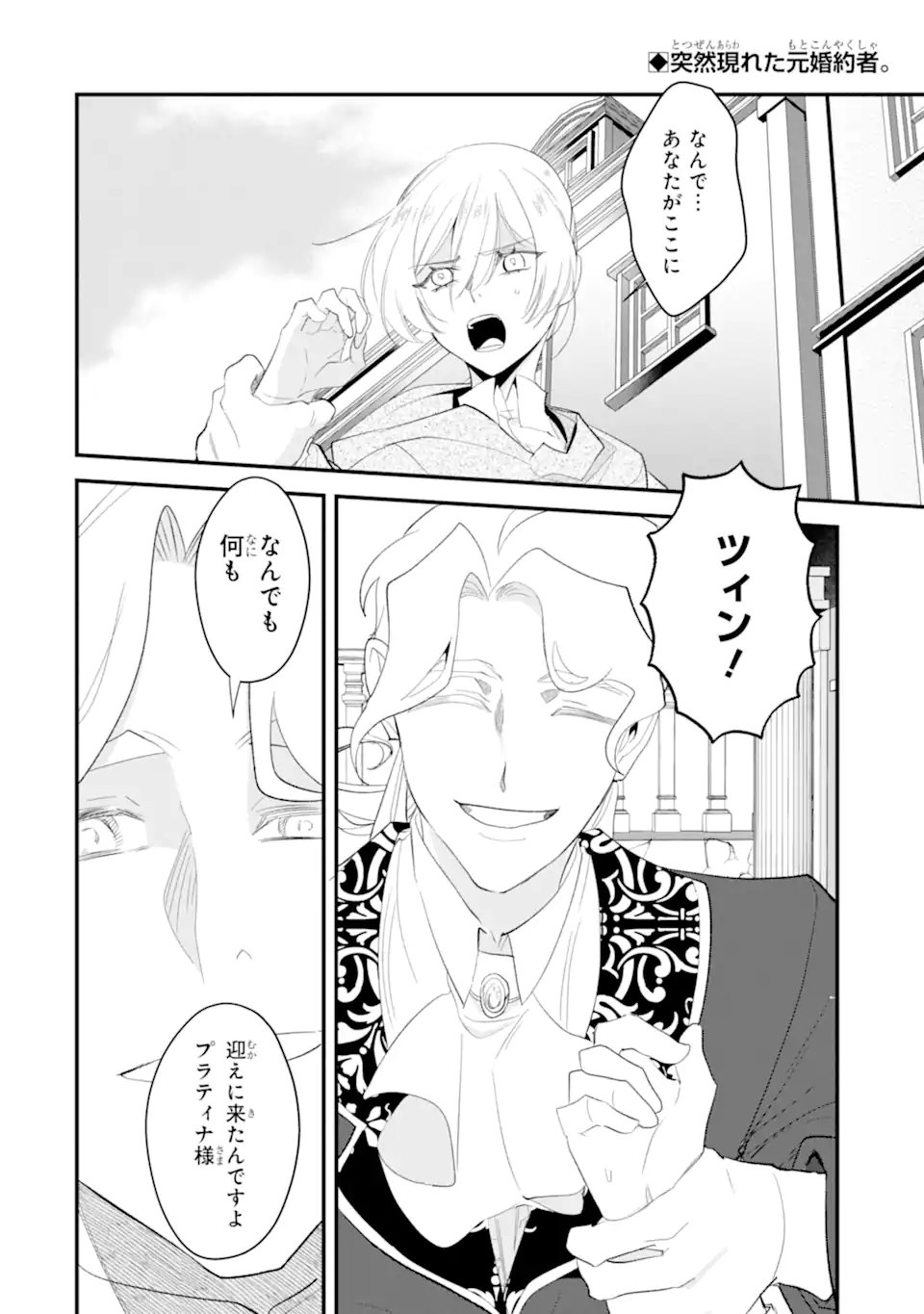 Yomei Wazuka Dakara to Tsuihou Sareta Seijo desu ga, Junrei no Tabi ni Detara Chou Kenkou ni Narimashita Chapter 14.1 2ページ
