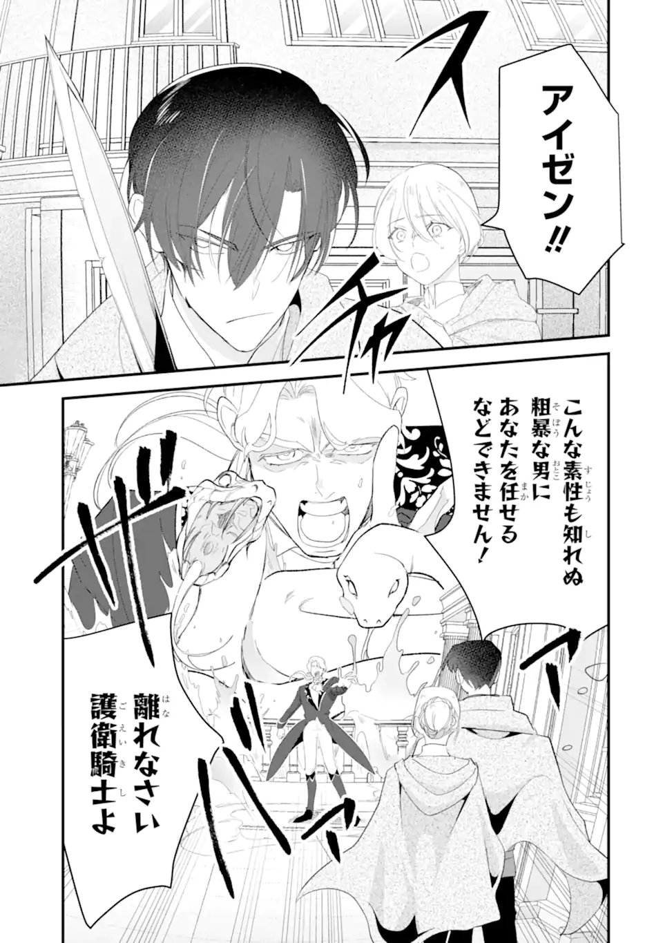 Yomei Wazuka Dakara to Tsuihou Sareta Seijo desu ga, Junrei no Tabi ni Detara Chou Kenkou ni Narimashita Chapter 14.1 11ページ