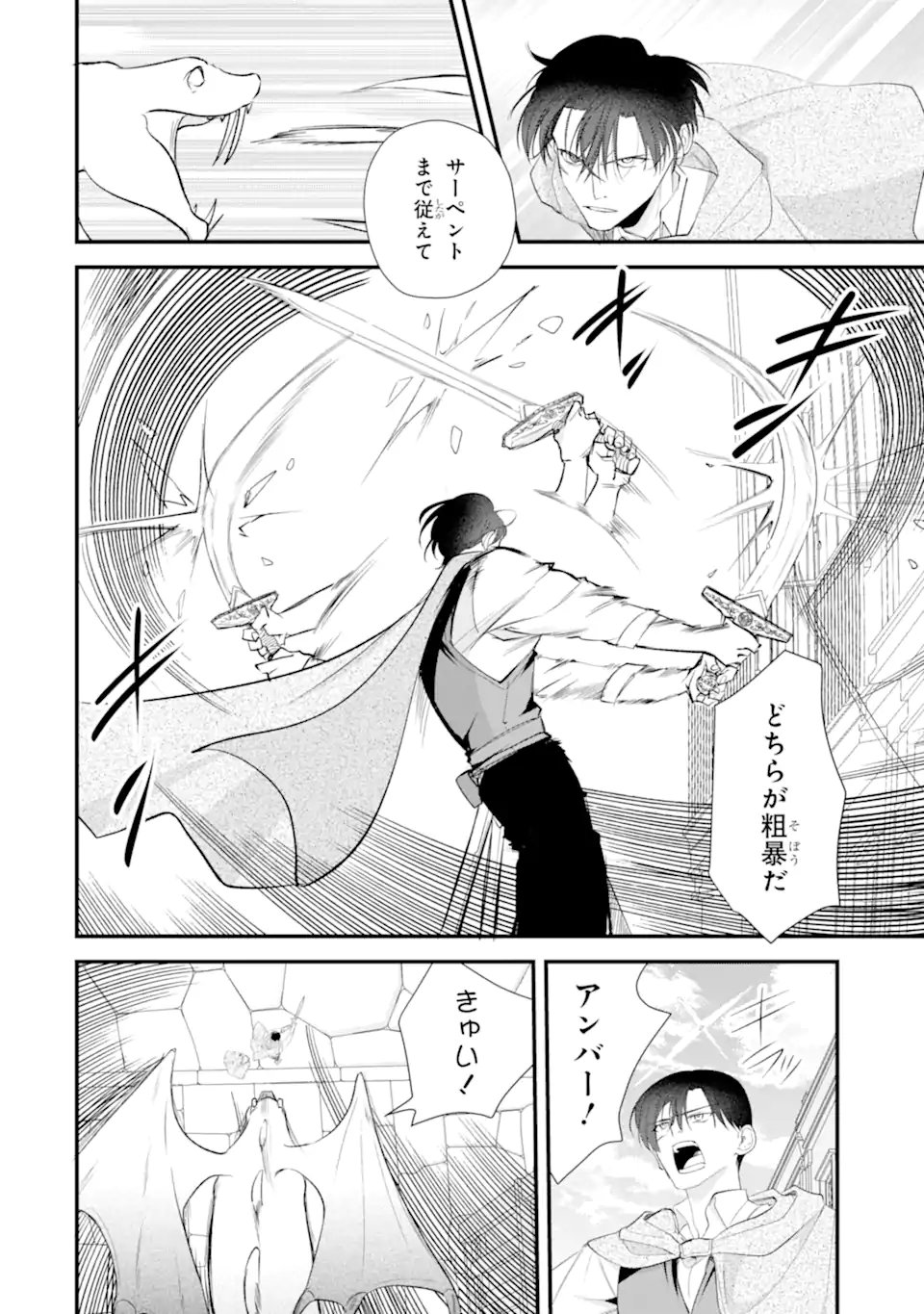 Yomei Wazuka Dakara to Tsuihou Sareta Seijo desu ga, Junrei no Tabi ni Detara Chou Kenkou ni Narimashita Chapter 14.1 12ページ