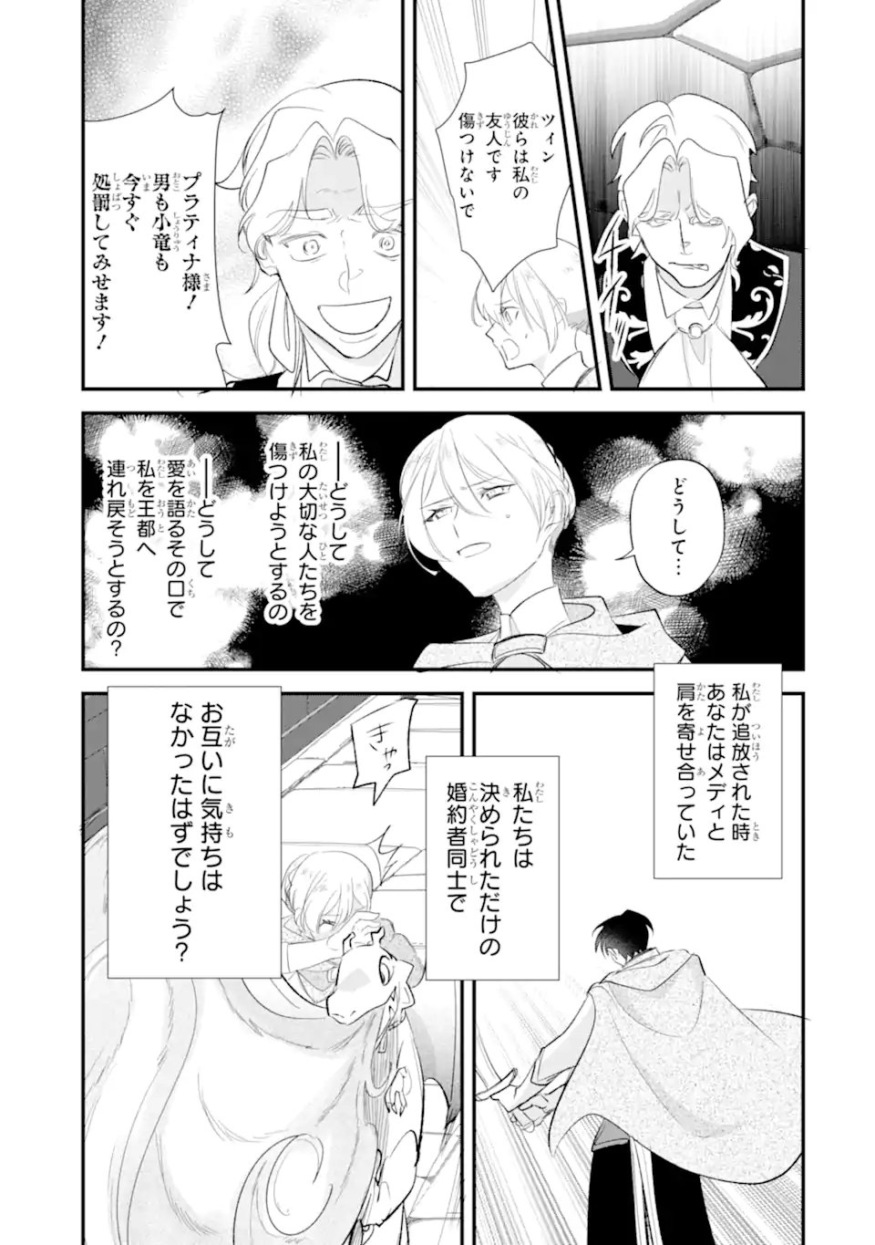 Yomei Wazuka Dakara to Tsuihou Sareta Seijo desu ga, Junrei no Tabi ni Detara Chou Kenkou ni Narimashita Chapter 14.1 13ページ