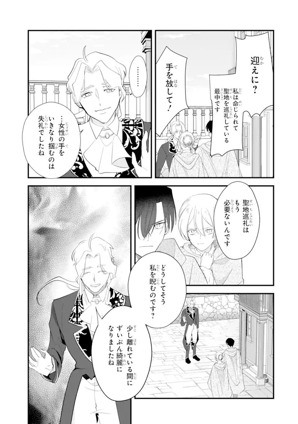 Yomei Wazuka Dakara to Tsuihou Sareta Seijo desu ga, Junrei no Tabi ni Detara Chou Kenkou ni Narimashita Chapter 14.1 3ページ