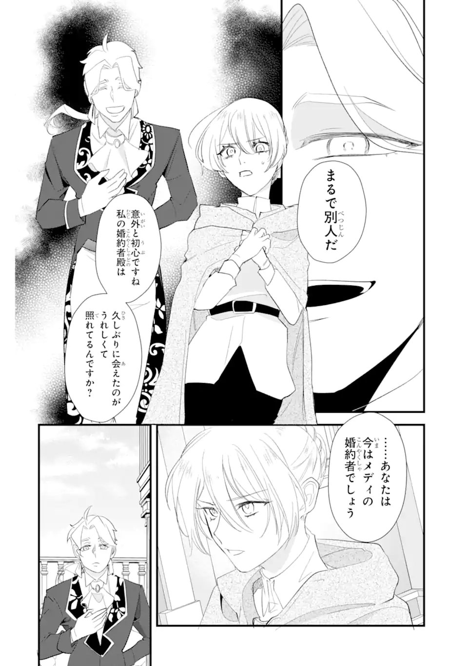 Yomei Wazuka Dakara to Tsuihou Sareta Seijo desu ga, Junrei no Tabi ni Detara Chou Kenkou ni Narimashita Chapter 14.1 4ページ