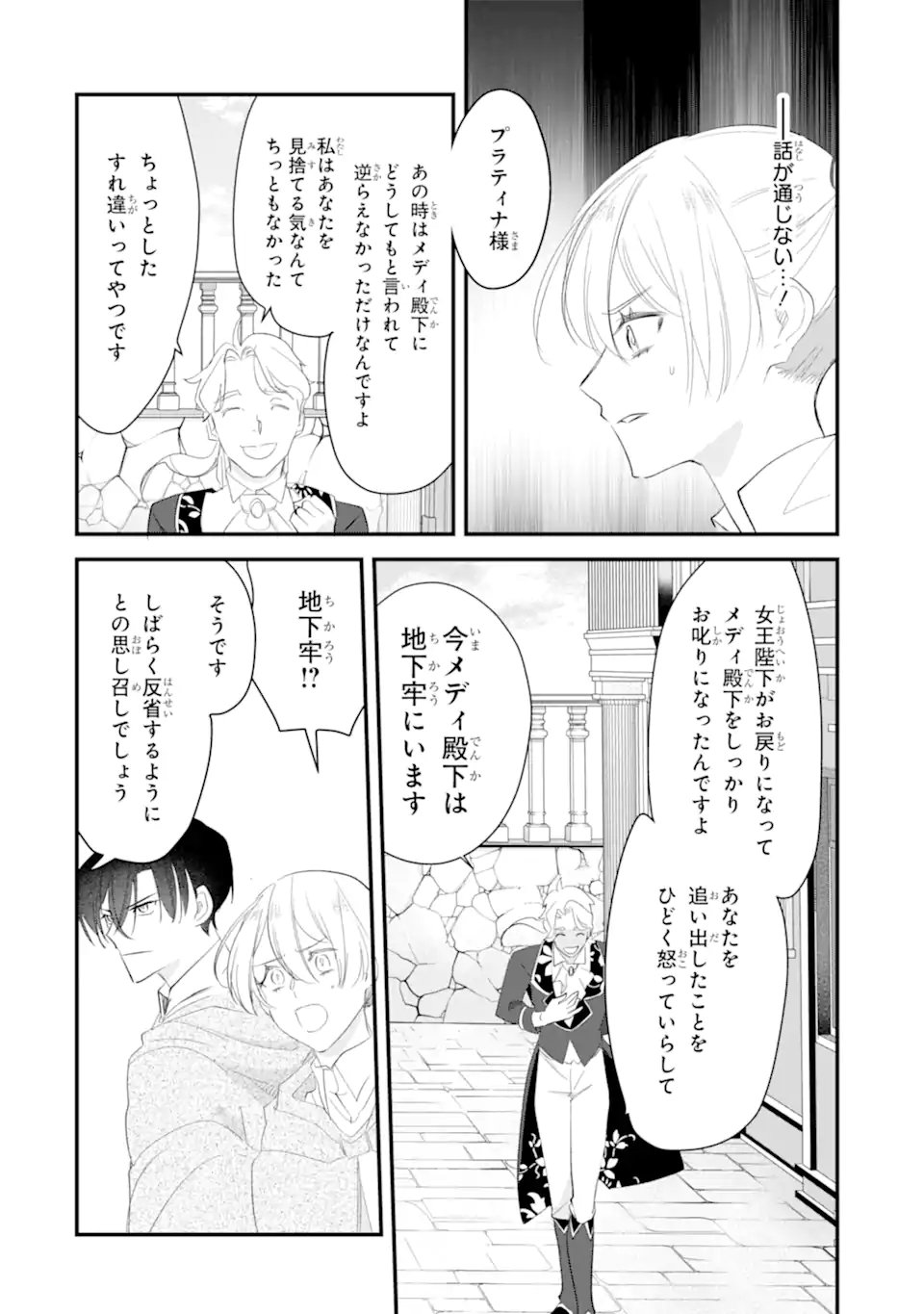 Yomei Wazuka Dakara to Tsuihou Sareta Seijo desu ga, Junrei no Tabi ni Detara Chou Kenkou ni Narimashita Chapter 14.1 6ページ
