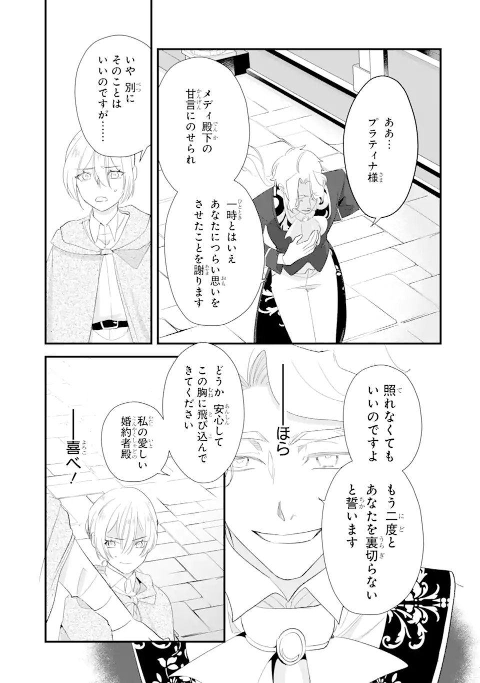 Yomei Wazuka Dakara to Tsuihou Sareta Seijo desu ga, Junrei no Tabi ni Detara Chou Kenkou ni Narimashita Chapter 14.1 7ページ