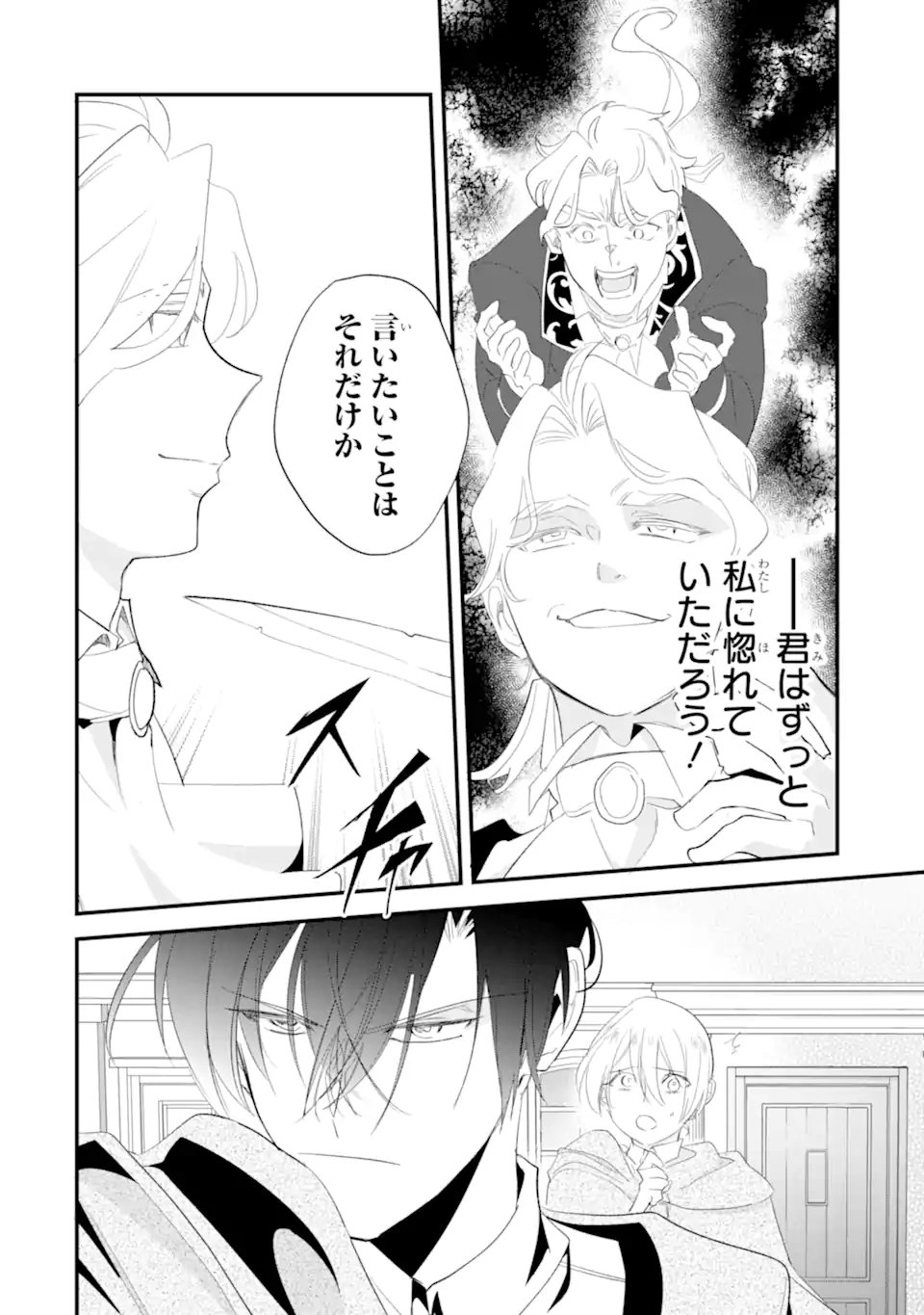 Yomei Wazuka Dakara to Tsuihou Sareta Seijo desu ga, Junrei no Tabi ni Detara Chou Kenkou ni Narimashita Chapter 14.1 8ページ