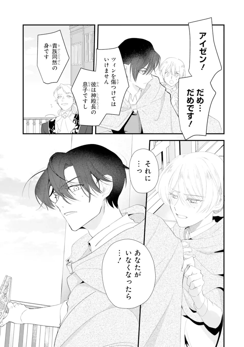 Yomei Wazuka Dakara to Tsuihou Sareta Seijo desu ga, Junrei no Tabi ni Detara Chou Kenkou ni Narimashita Chapter 14.1 9ページ