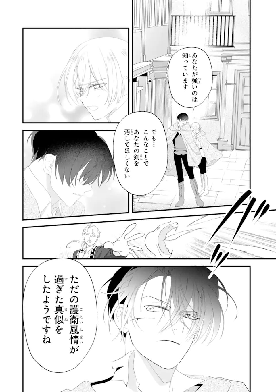 Yomei Wazuka Dakara to Tsuihou Sareta Seijo desu ga, Junrei no Tabi ni Detara Chou Kenkou ni Narimashita Chapter 14.1 10ページ