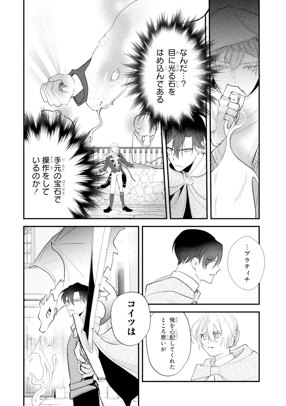 Yomei Wazuka Dakara to Tsuihou Sareta Seijo desu ga, Junrei no Tabi ni Detara Chou Kenkou ni Narimashita Chapter 14.2 1ページ