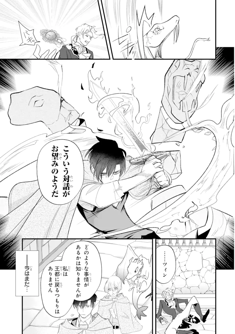 Yomei Wazuka Dakara to Tsuihou Sareta Seijo desu ga, Junrei no Tabi ni Detara Chou Kenkou ni Narimashita Chapter 14.2 2ページ