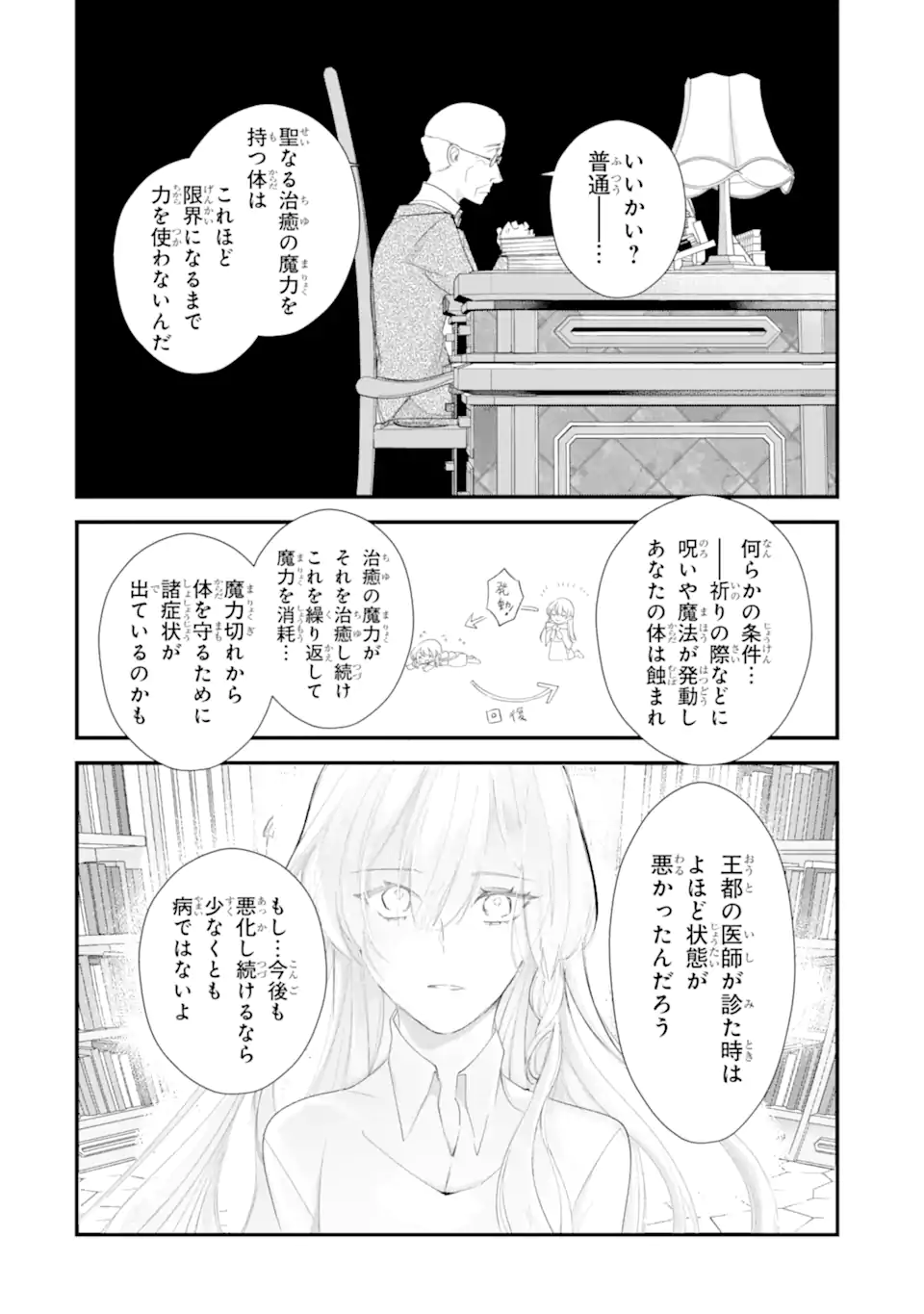 Yomei Wazuka Dakara to Tsuihou Sareta Seijo desu ga, Junrei no Tabi ni Detara Chou Kenkou ni Narimashita Chapter 14.2 11ページ