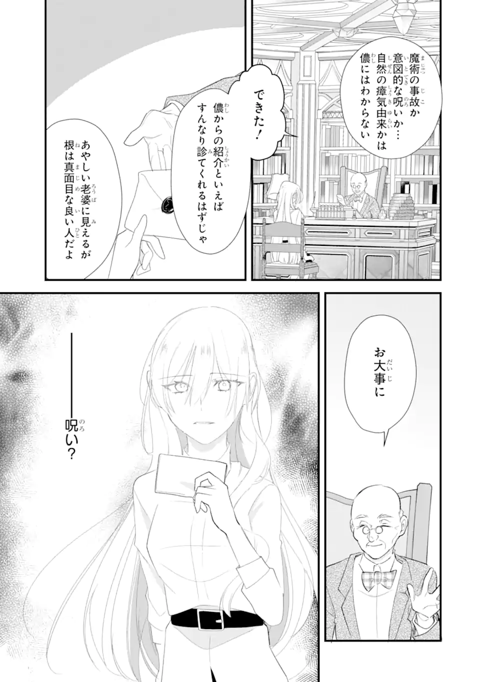 Yomei Wazuka Dakara to Tsuihou Sareta Seijo desu ga, Junrei no Tabi ni Detara Chou Kenkou ni Narimashita Chapter 14.2 12ページ