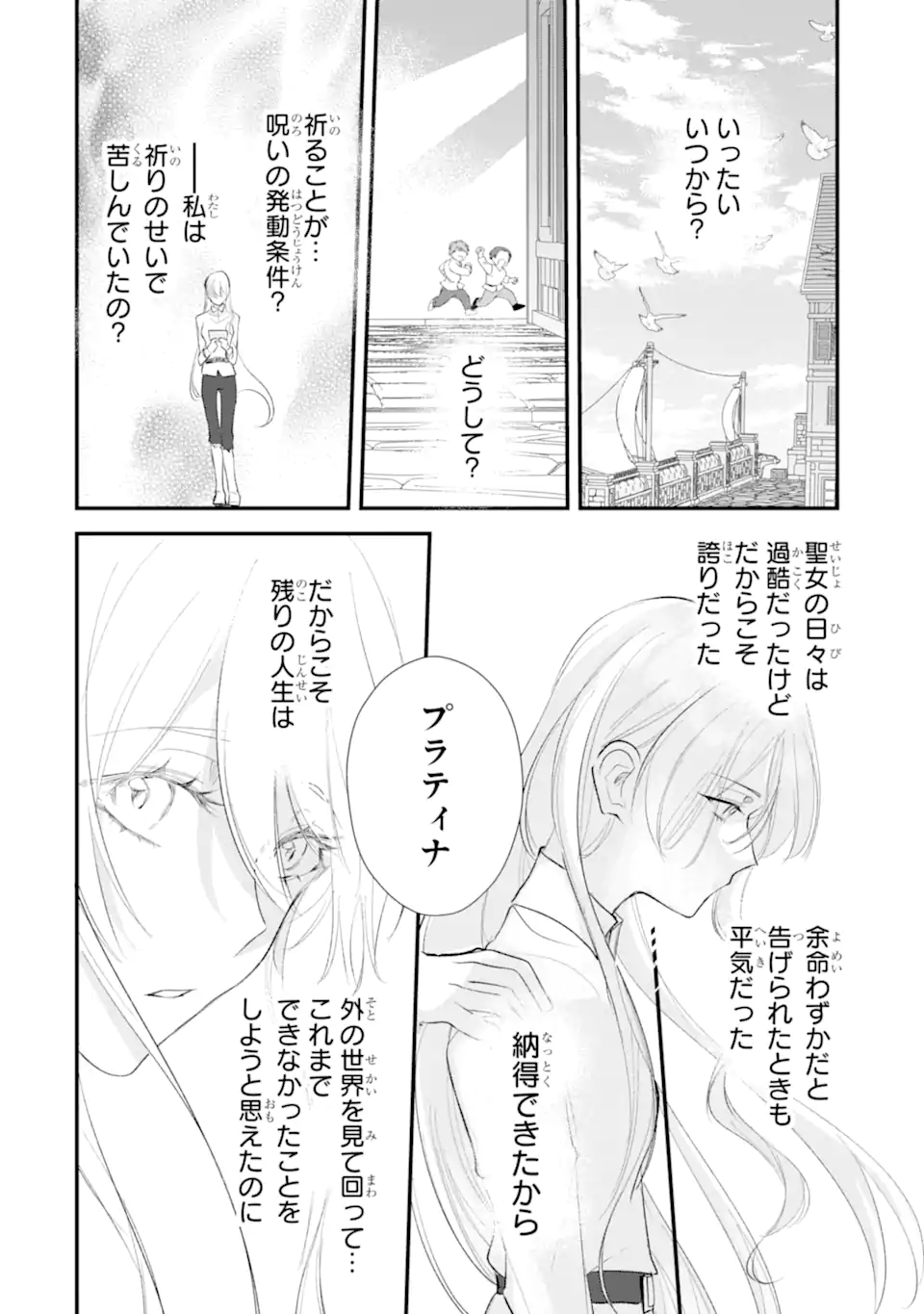 Yomei Wazuka Dakara to Tsuihou Sareta Seijo desu ga, Junrei no Tabi ni Detara Chou Kenkou ni Narimashita Chapter 14.2 13ページ