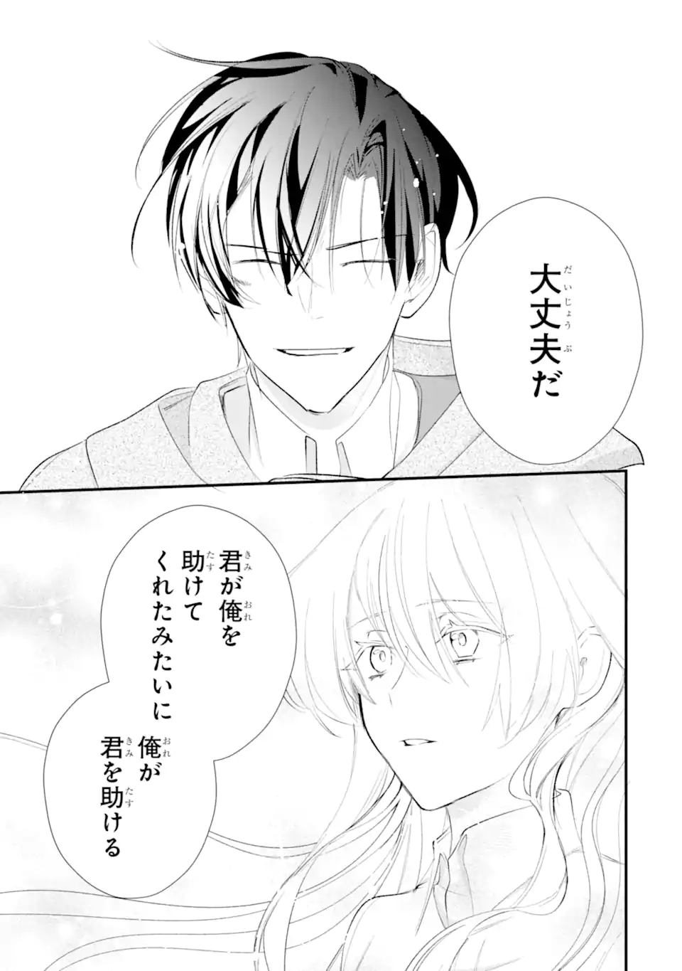 Yomei Wazuka Dakara to Tsuihou Sareta Seijo desu ga, Junrei no Tabi ni Detara Chou Kenkou ni Narimashita Chapter 14.2 14ページ