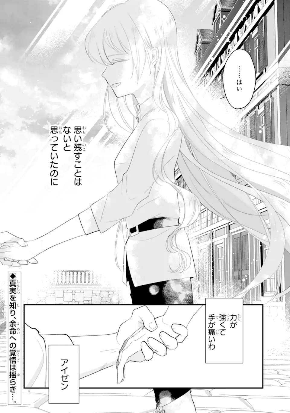 Yomei Wazuka Dakara to Tsuihou Sareta Seijo desu ga, Junrei no Tabi ni Detara Chou Kenkou ni Narimashita Chapter 14.2 15ページ