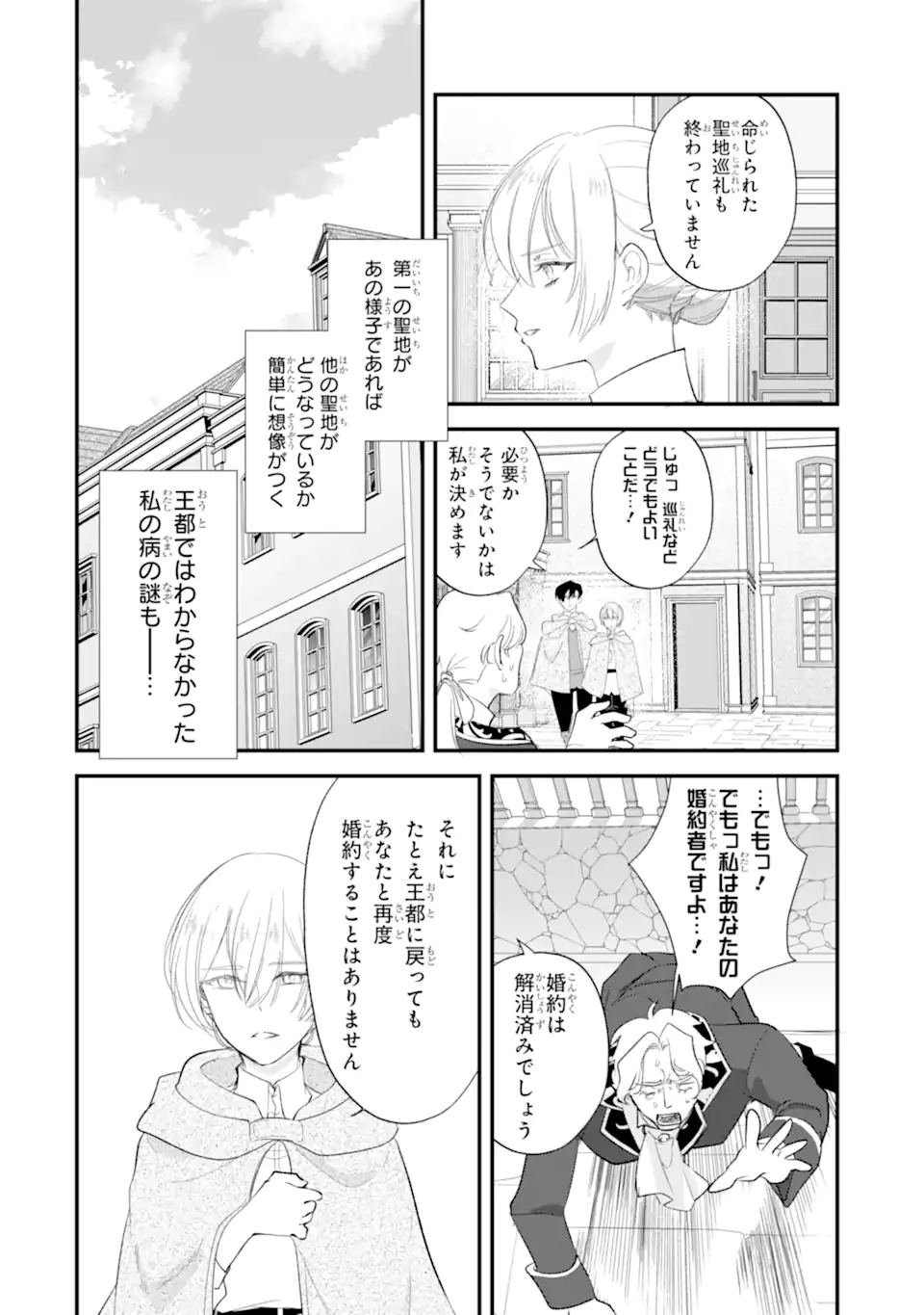 Yomei Wazuka Dakara to Tsuihou Sareta Seijo desu ga, Junrei no Tabi ni Detara Chou Kenkou ni Narimashita Chapter 14.2 3ページ