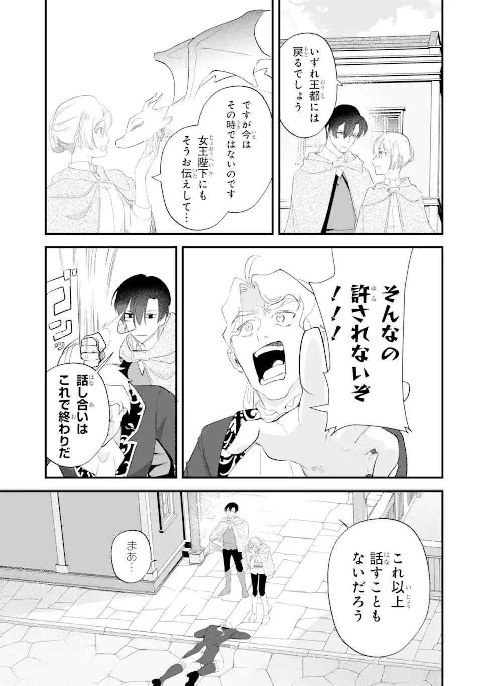 Yomei Wazuka Dakara to Tsuihou Sareta Seijo desu ga, Junrei no Tabi ni Detara Chou Kenkou ni Narimashita Chapter 14.2 4ページ