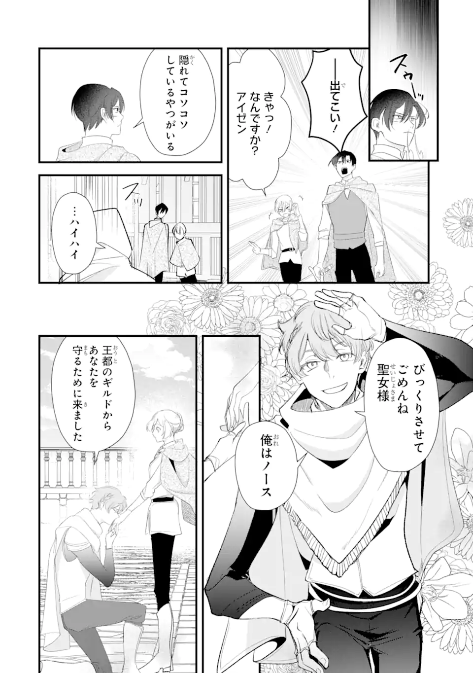 Yomei Wazuka Dakara to Tsuihou Sareta Seijo desu ga, Junrei no Tabi ni Detara Chou Kenkou ni Narimashita Chapter 14.2 5ページ