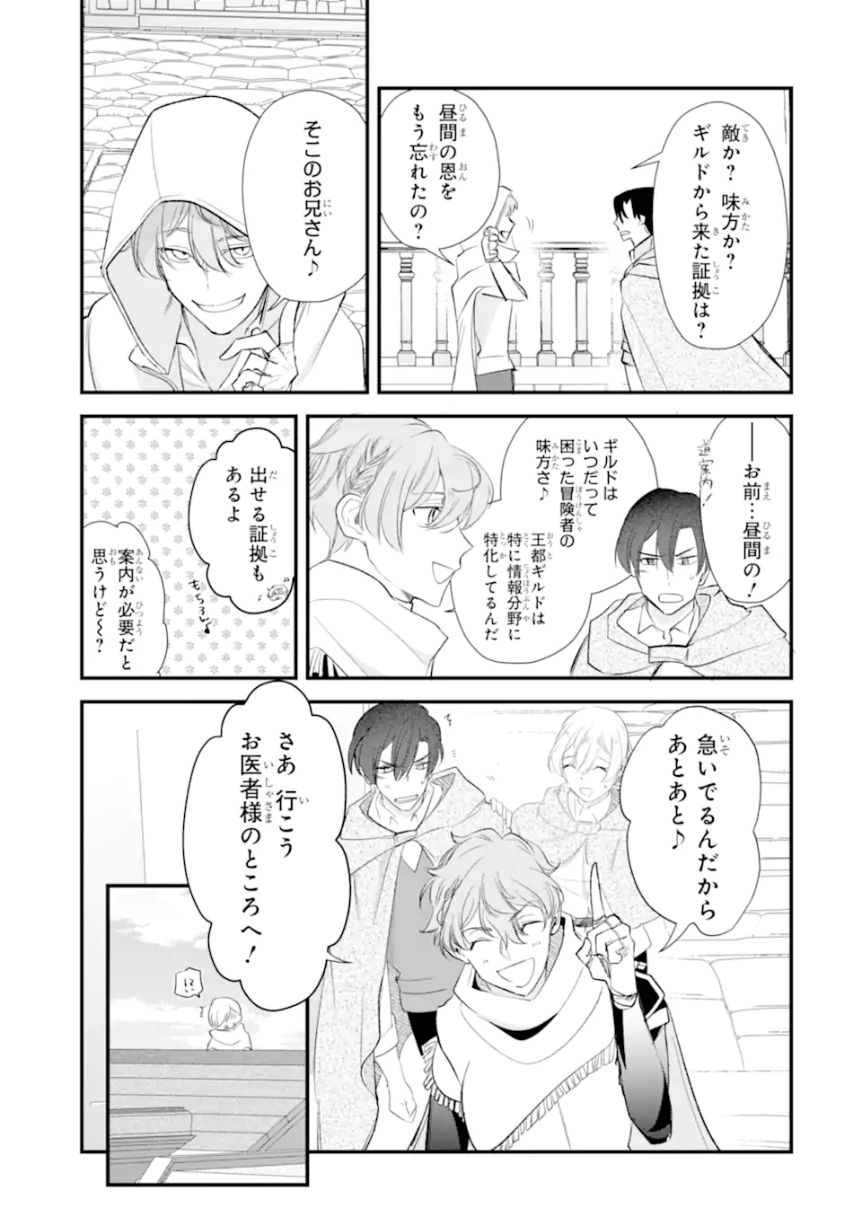 Yomei Wazuka Dakara to Tsuihou Sareta Seijo desu ga, Junrei no Tabi ni Detara Chou Kenkou ni Narimashita Chapter 14.2 6ページ