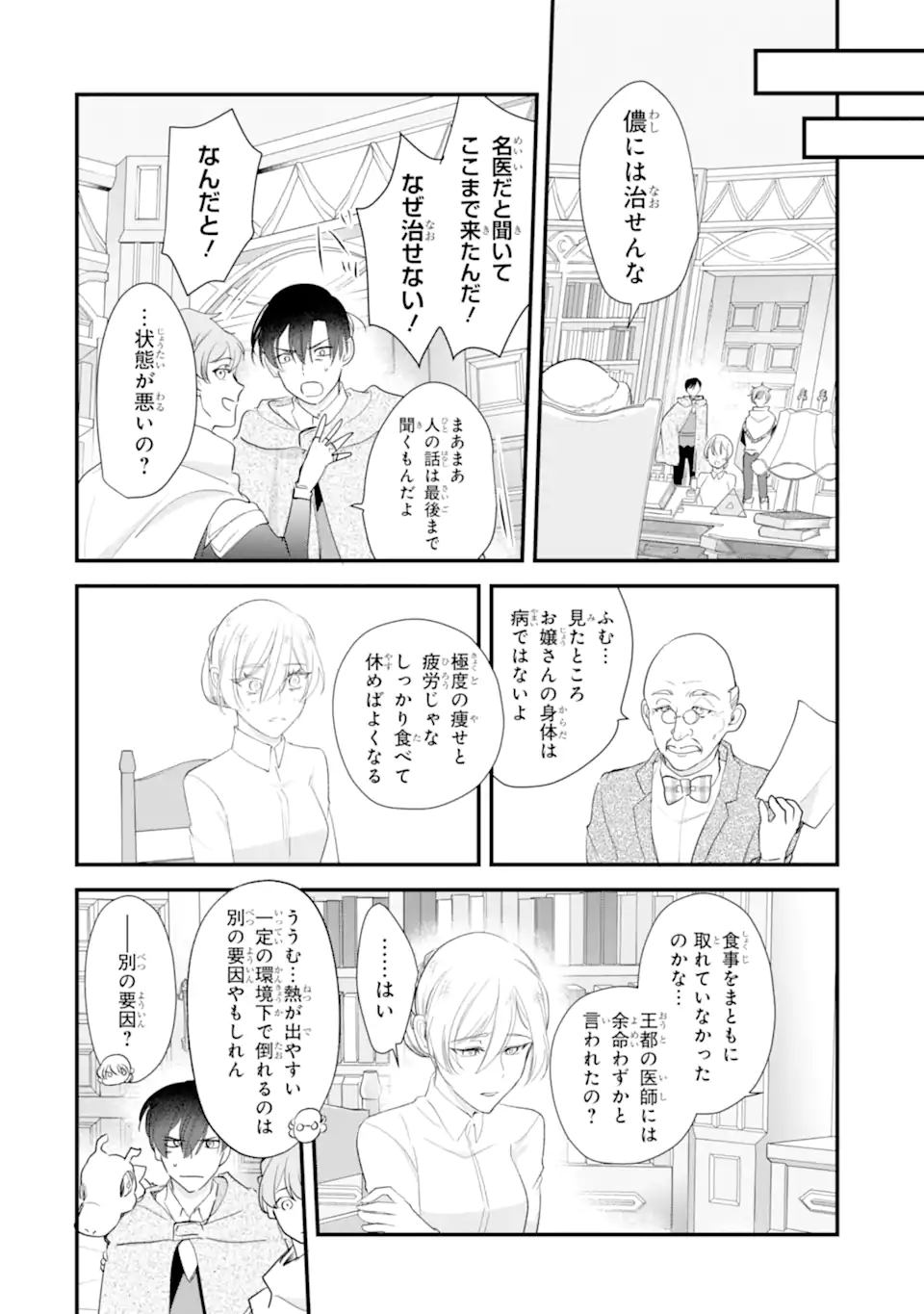 Yomei Wazuka Dakara to Tsuihou Sareta Seijo desu ga, Junrei no Tabi ni Detara Chou Kenkou ni Narimashita Chapter 14.2 7ページ