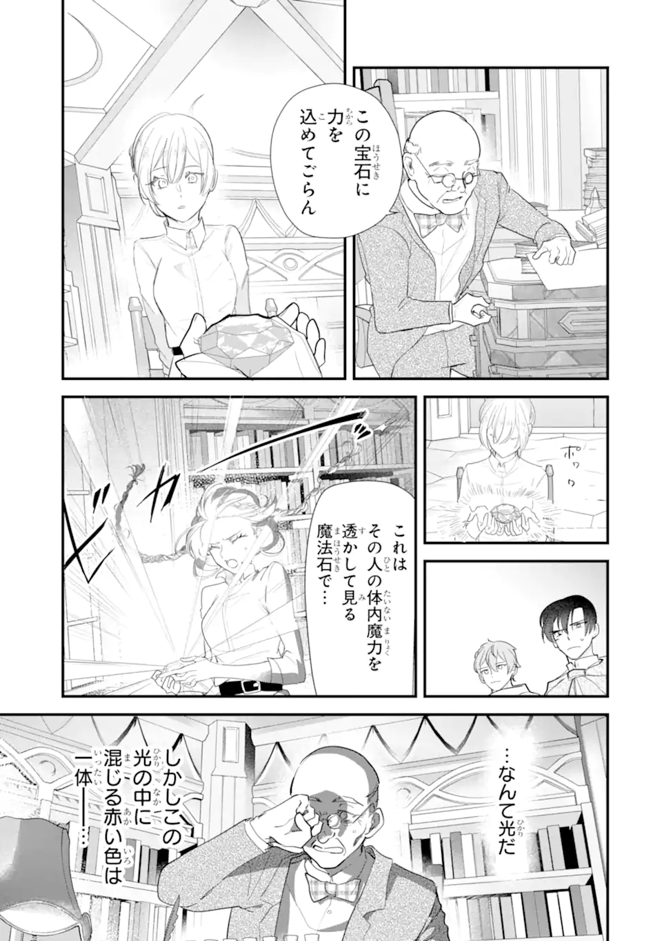 Yomei Wazuka Dakara to Tsuihou Sareta Seijo desu ga, Junrei no Tabi ni Detara Chou Kenkou ni Narimashita Chapter 14.2 8ページ