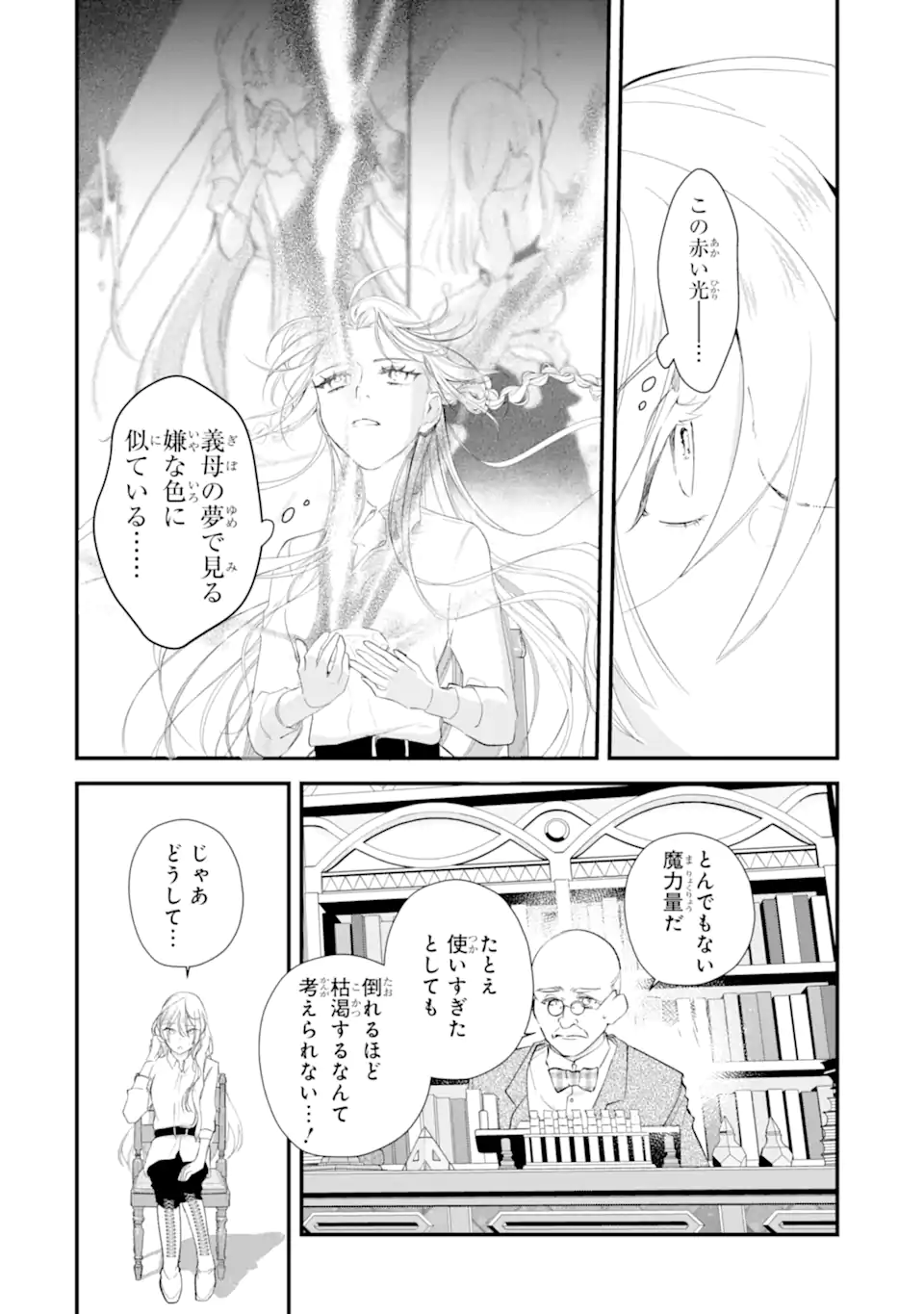Yomei Wazuka Dakara to Tsuihou Sareta Seijo desu ga, Junrei no Tabi ni Detara Chou Kenkou ni Narimashita Chapter 14.2 9ページ