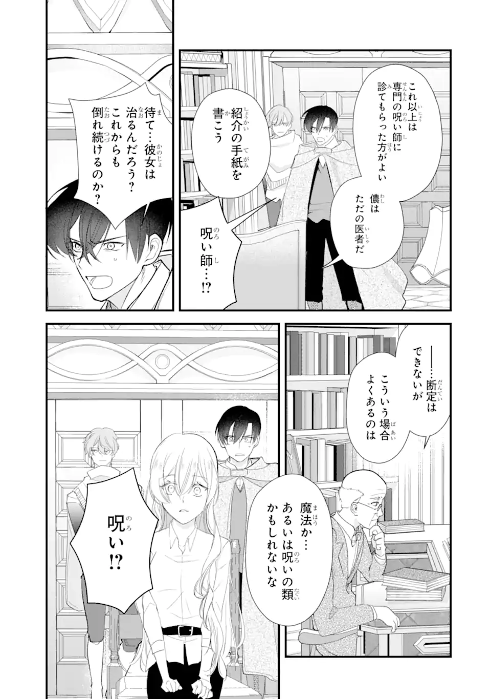 Yomei Wazuka Dakara to Tsuihou Sareta Seijo desu ga, Junrei no Tabi ni Detara Chou Kenkou ni Narimashita Chapter 14.2 10ページ