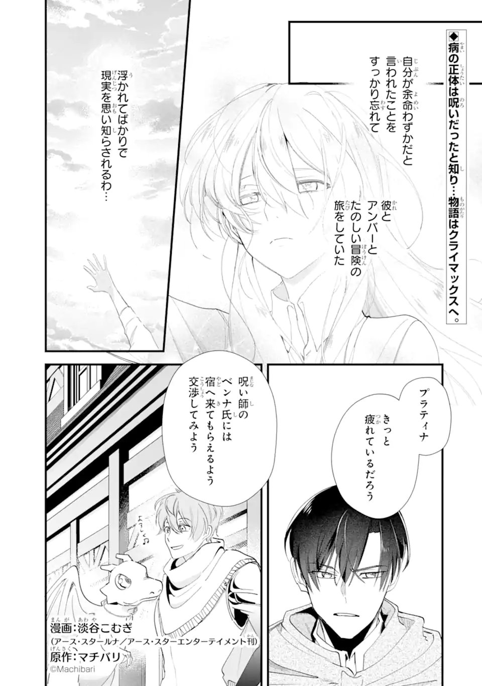 Yomei Wazuka Dakara to Tsuihou Sareta Seijo desu ga, Junrei no Tabi ni Detara Chou Kenkou ni Narimashita Chapter 15.1 1ページ