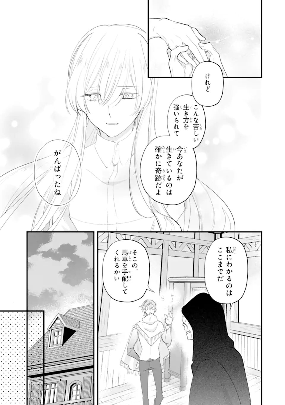 Yomei Wazuka Dakara to Tsuihou Sareta Seijo desu ga, Junrei no Tabi ni Detara Chou Kenkou ni Narimashita Chapter 15.1 11ページ