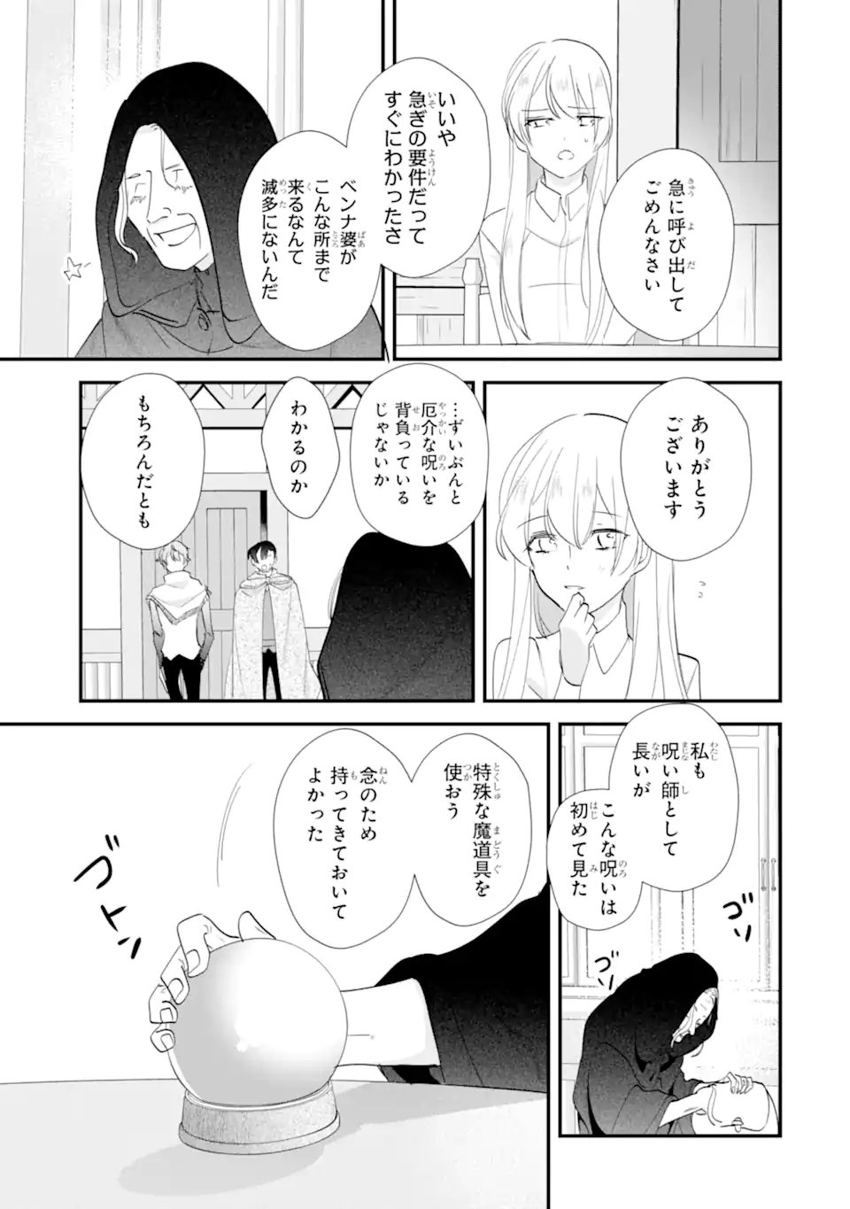 Yomei Wazuka Dakara to Tsuihou Sareta Seijo desu ga, Junrei no Tabi ni Detara Chou Kenkou ni Narimashita Chapter 15.1 3ページ