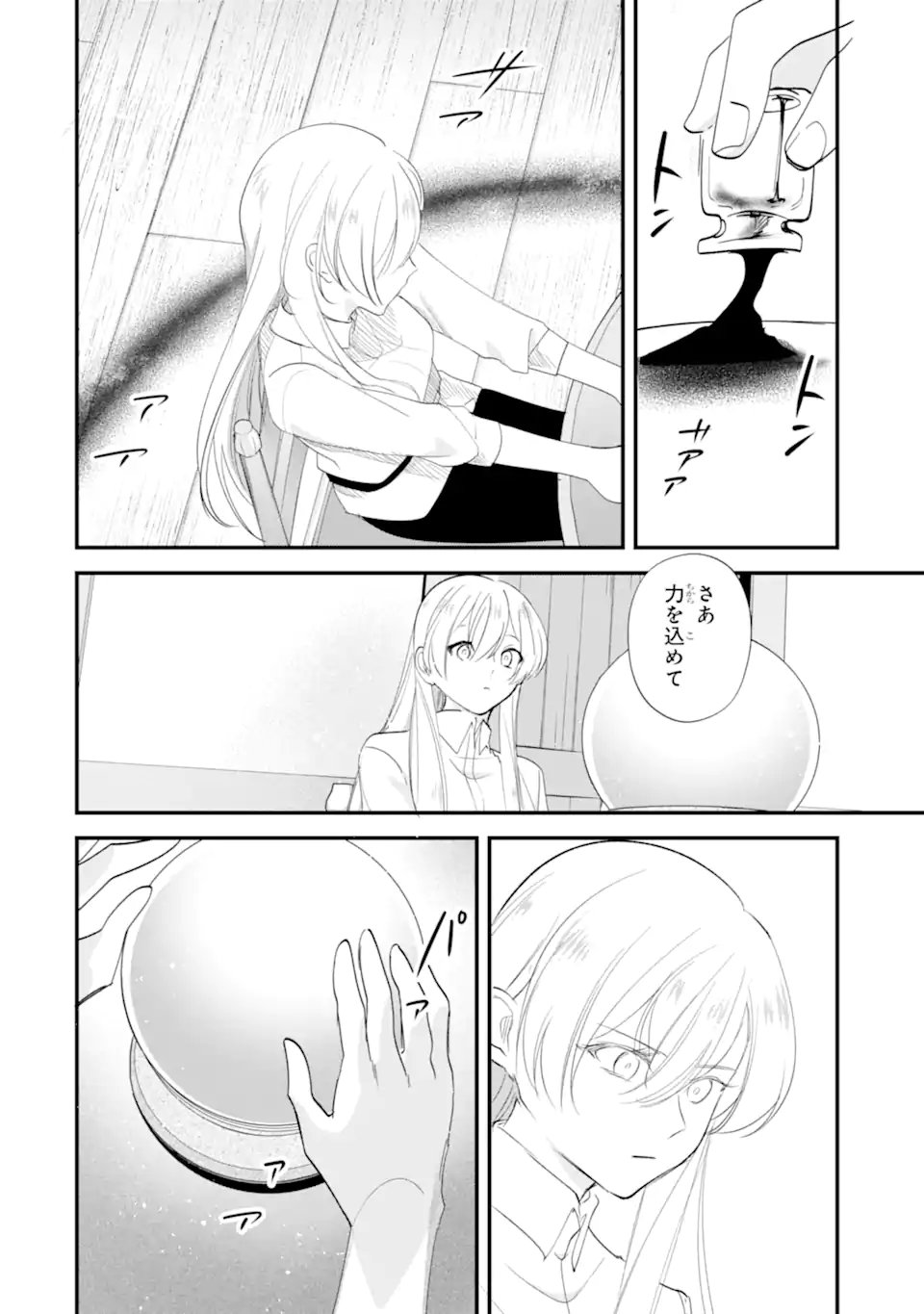 Yomei Wazuka Dakara to Tsuihou Sareta Seijo desu ga, Junrei no Tabi ni Detara Chou Kenkou ni Narimashita Chapter 15.1 4ページ